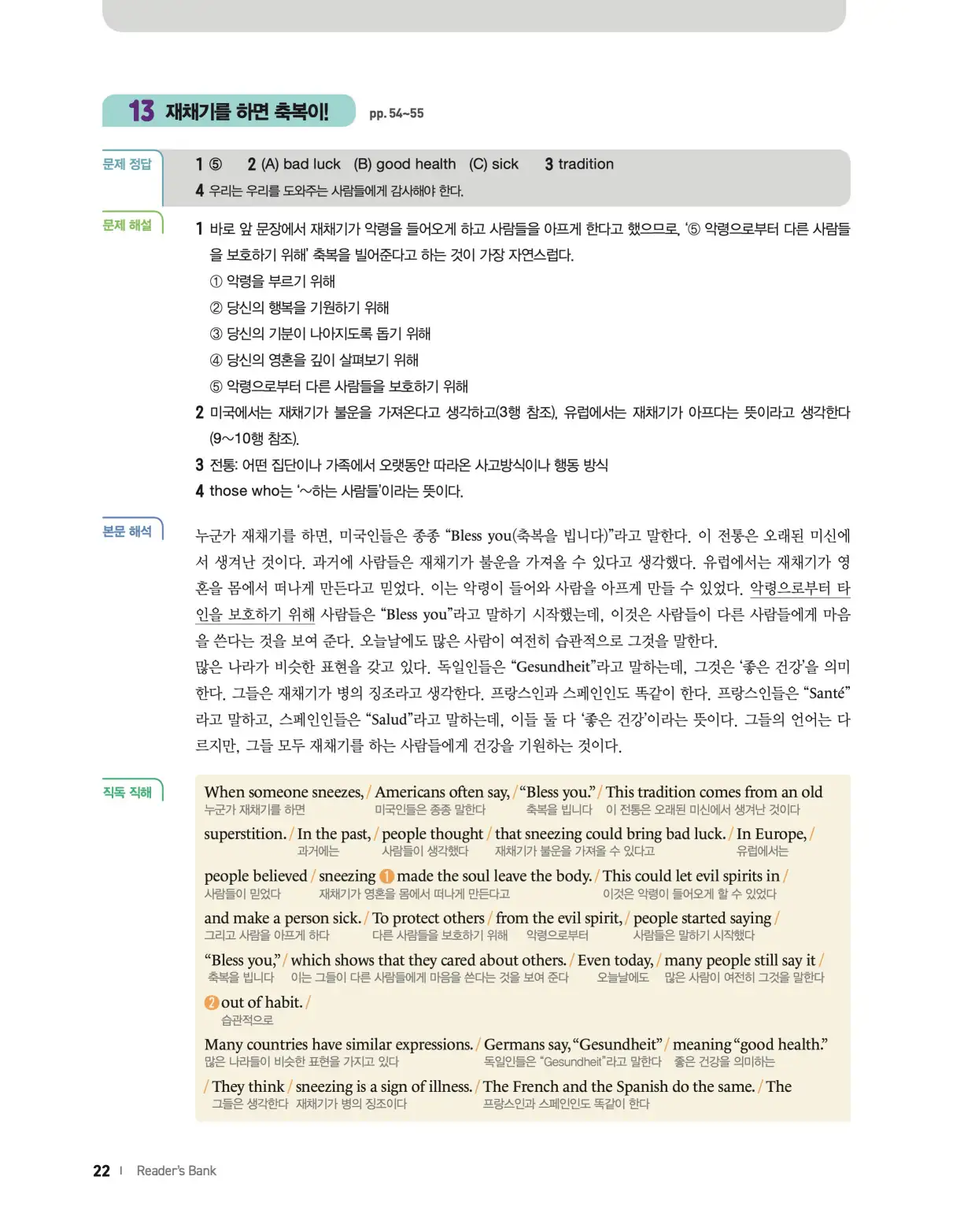 22개정 리더스뱅크 레벨6 답지 22페이지