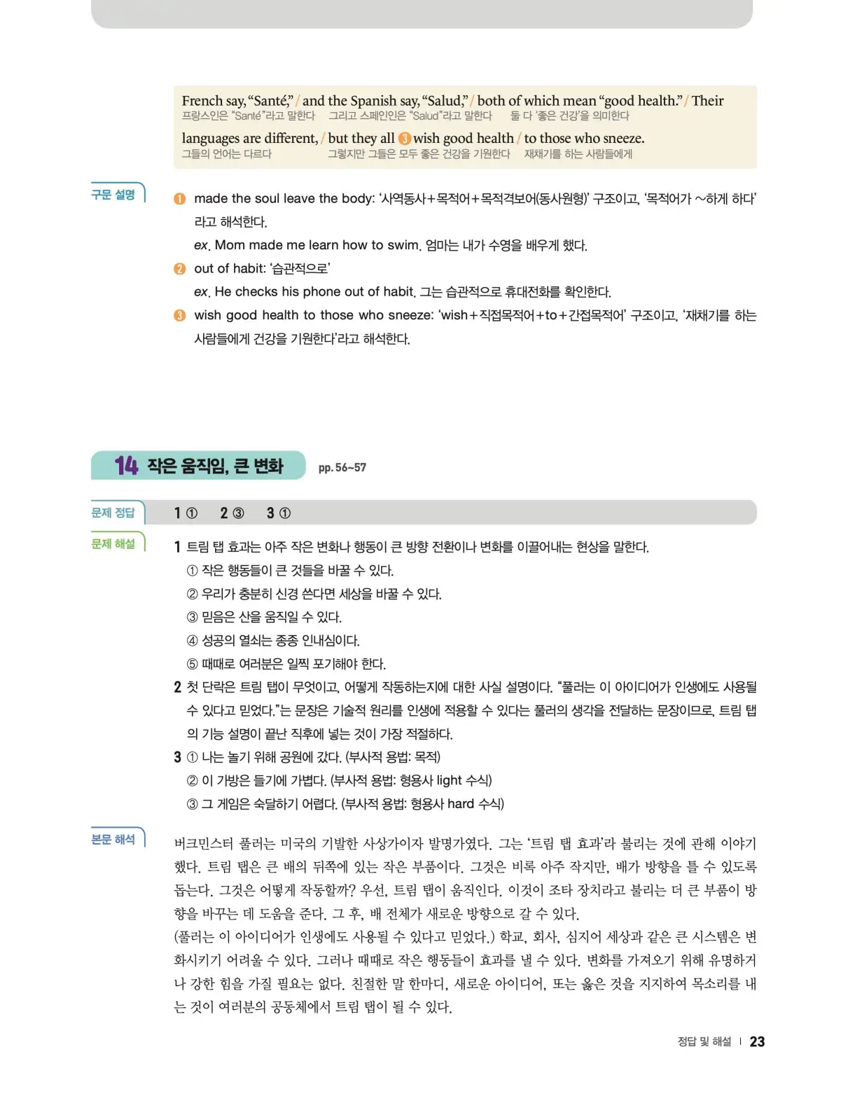 22개정 리더스뱅크 레벨6 답지 23페이지