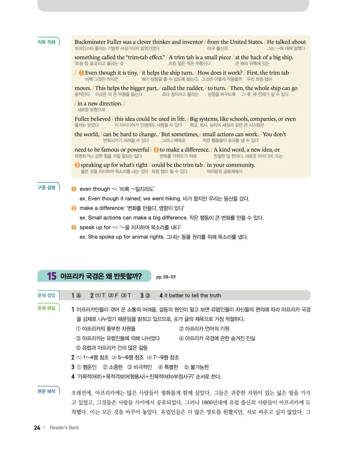 22개정 리더스뱅크 레벨6 답지 24페이지