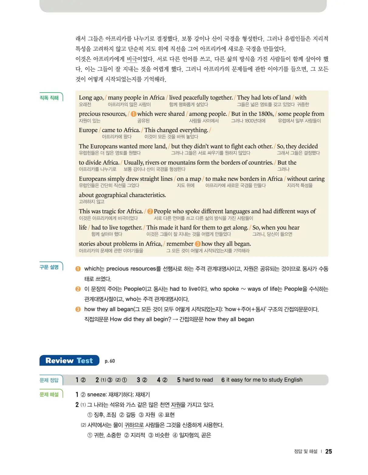 22개정 리더스뱅크 레벨6 답지 25페이지