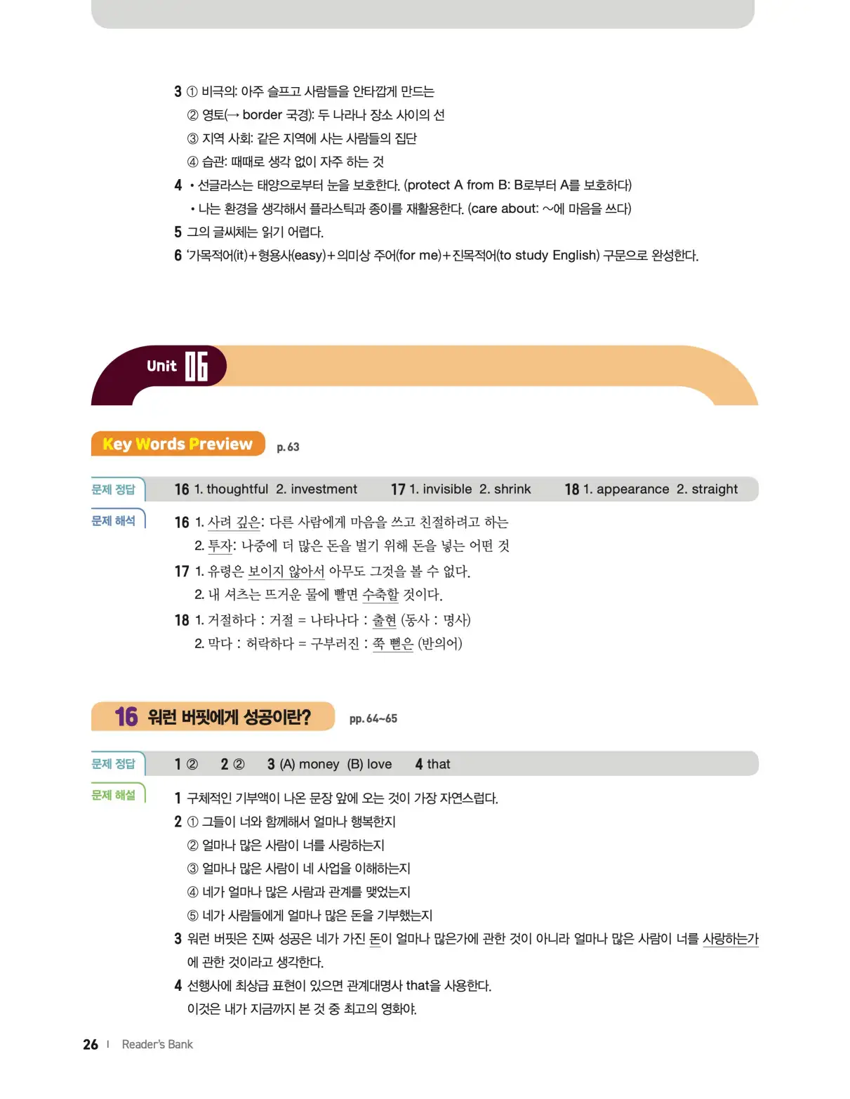 22개정 리더스뱅크 레벨6 답지 26페이지