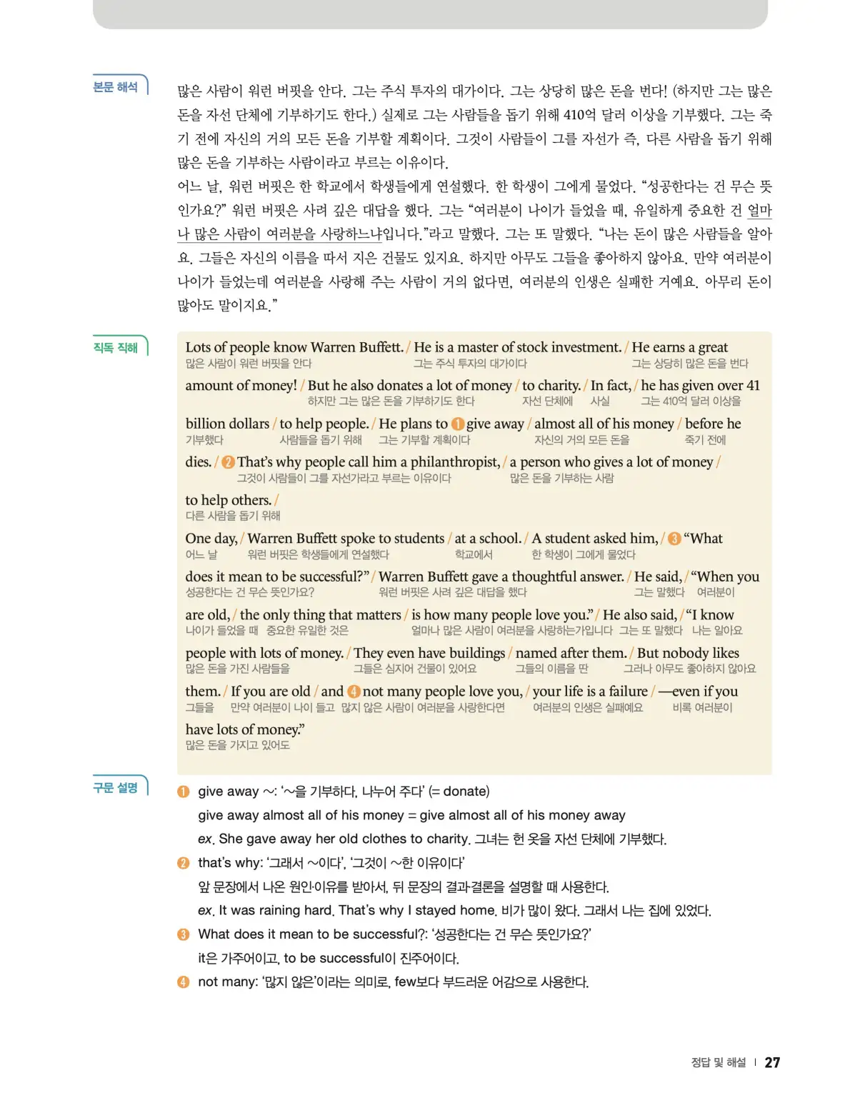 22개정 리더스뱅크 레벨6 답지 27페이지