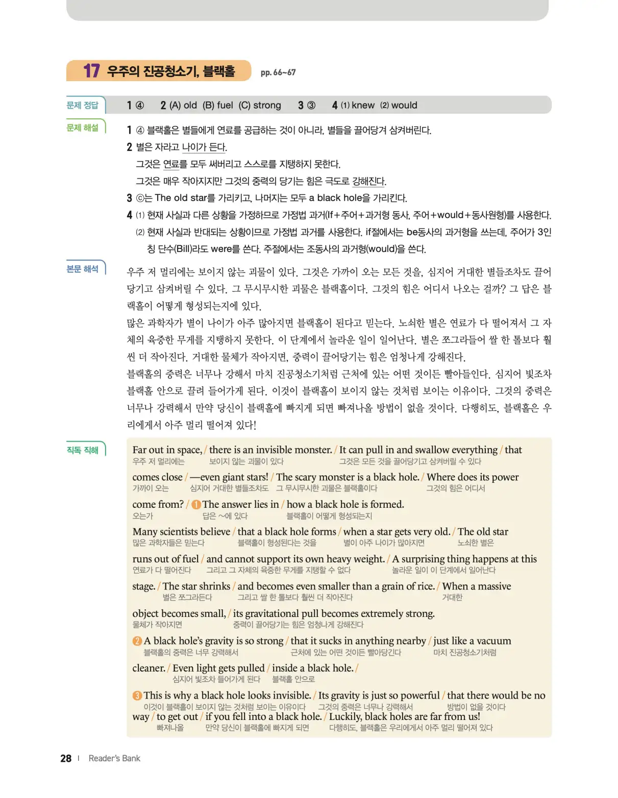 22개정 리더스뱅크 레벨6 답지 28페이지