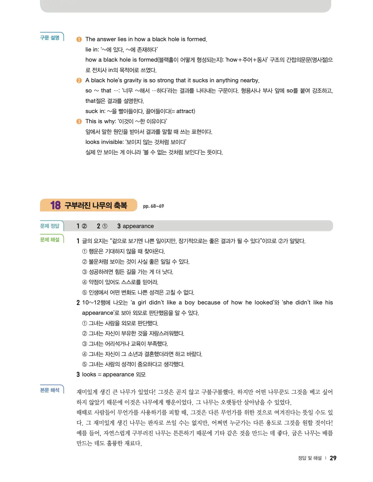 22개정 리더스뱅크 레벨6 답지 29페이지