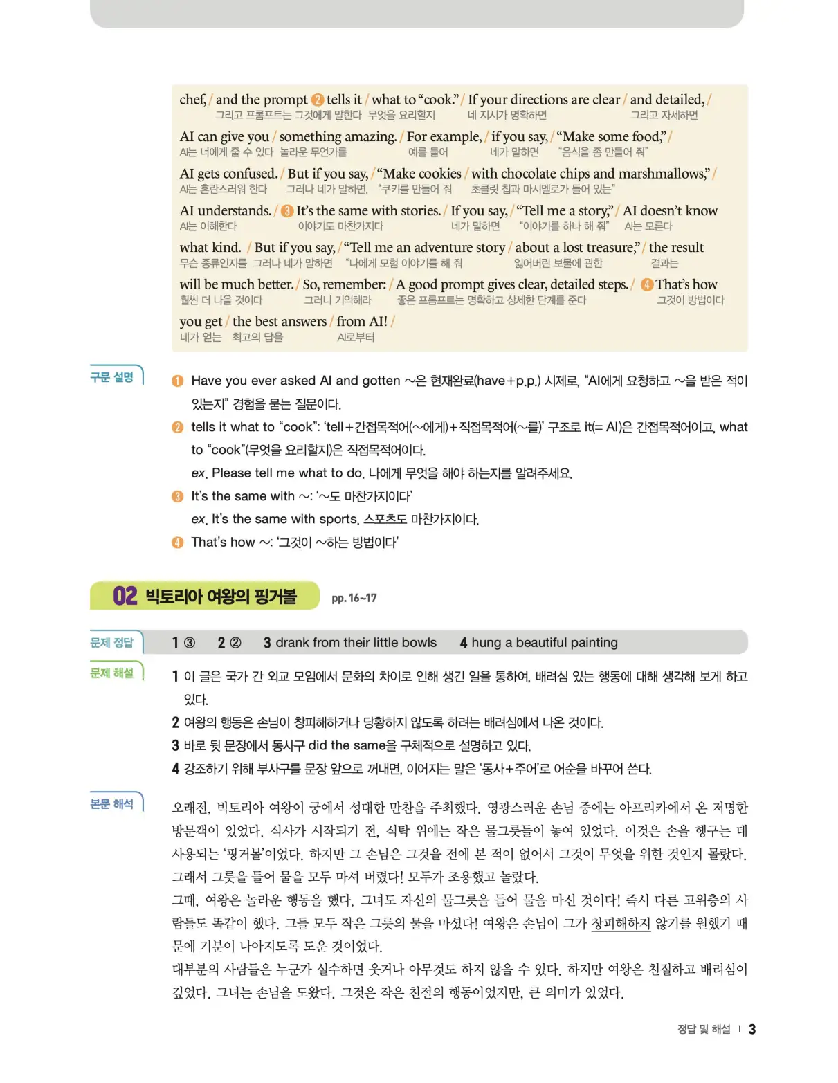 22개정 리더스뱅크 레벨6 답지 3페이지