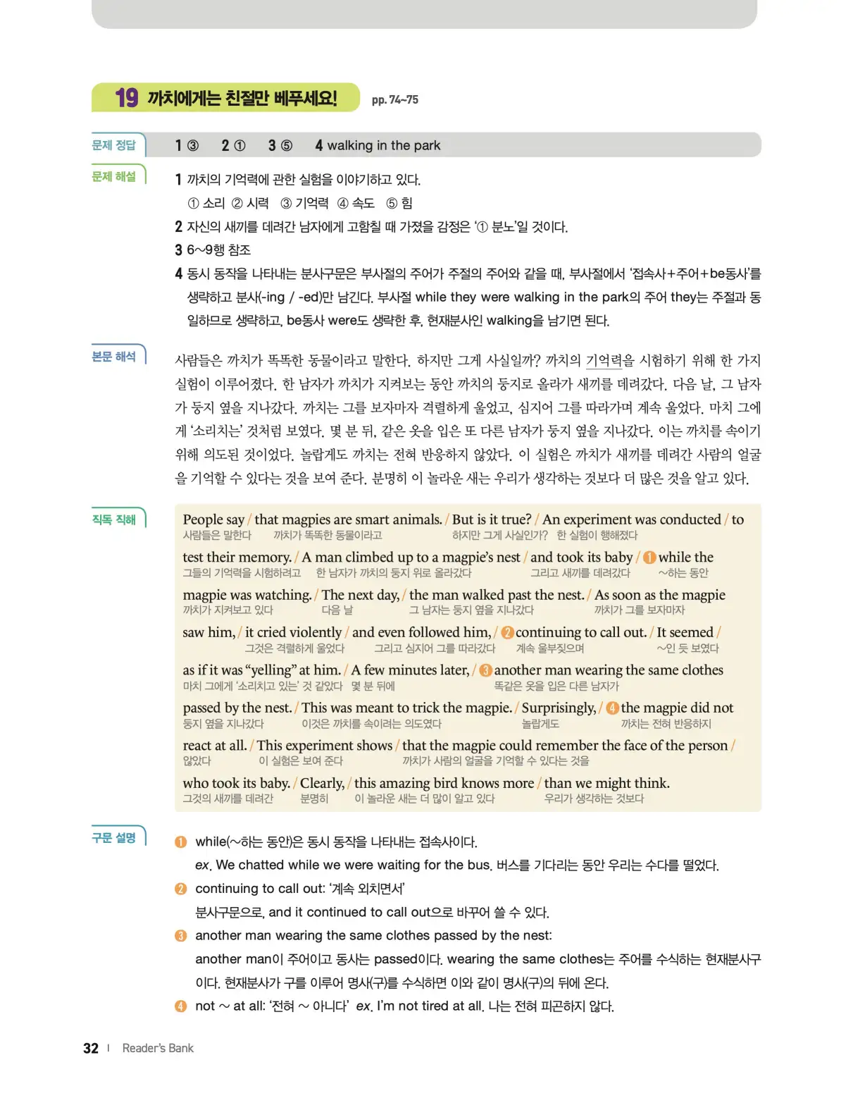22개정 리더스뱅크 레벨6 답지 32페이지
