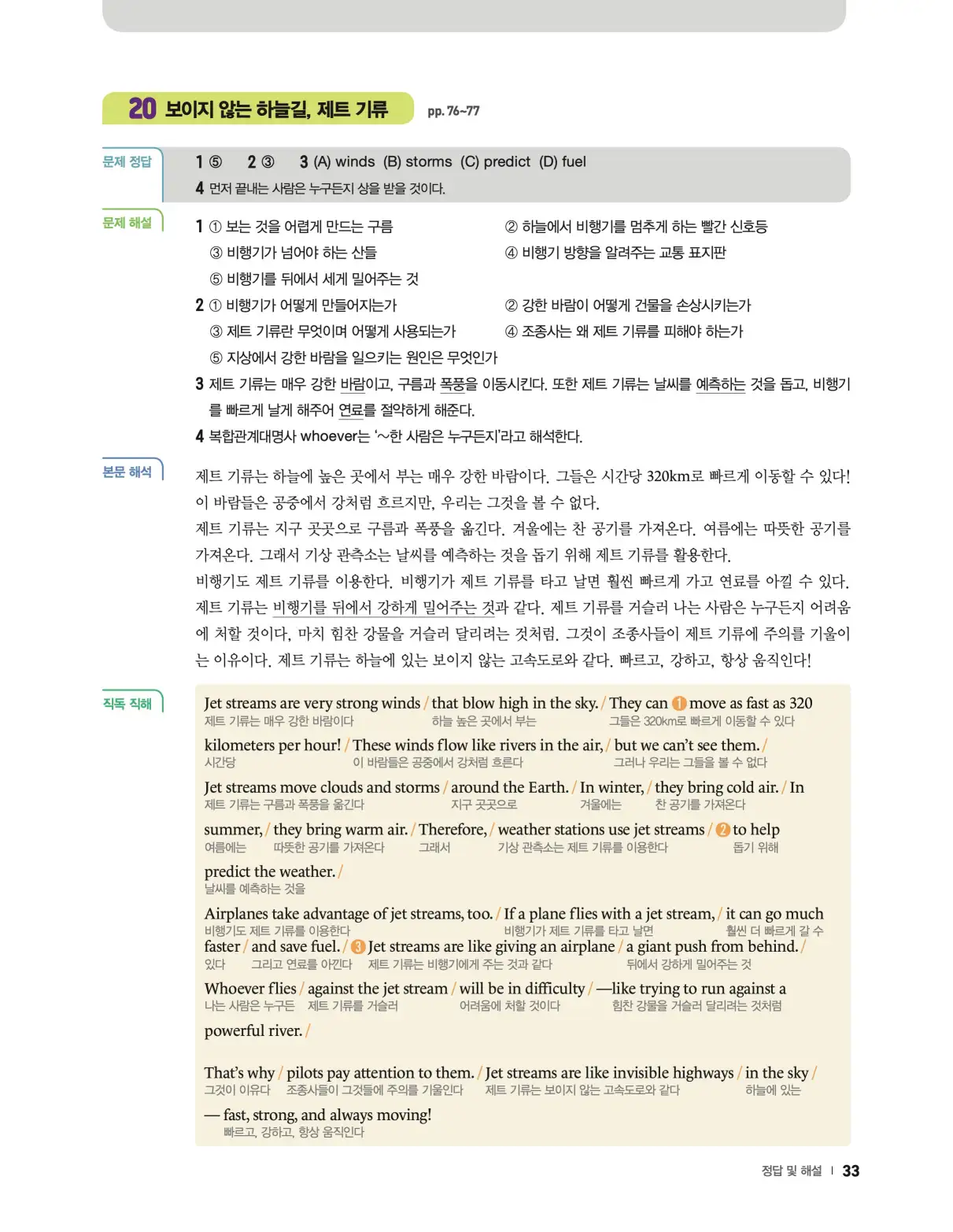 22개정 리더스뱅크 레벨6 답지 33페이지