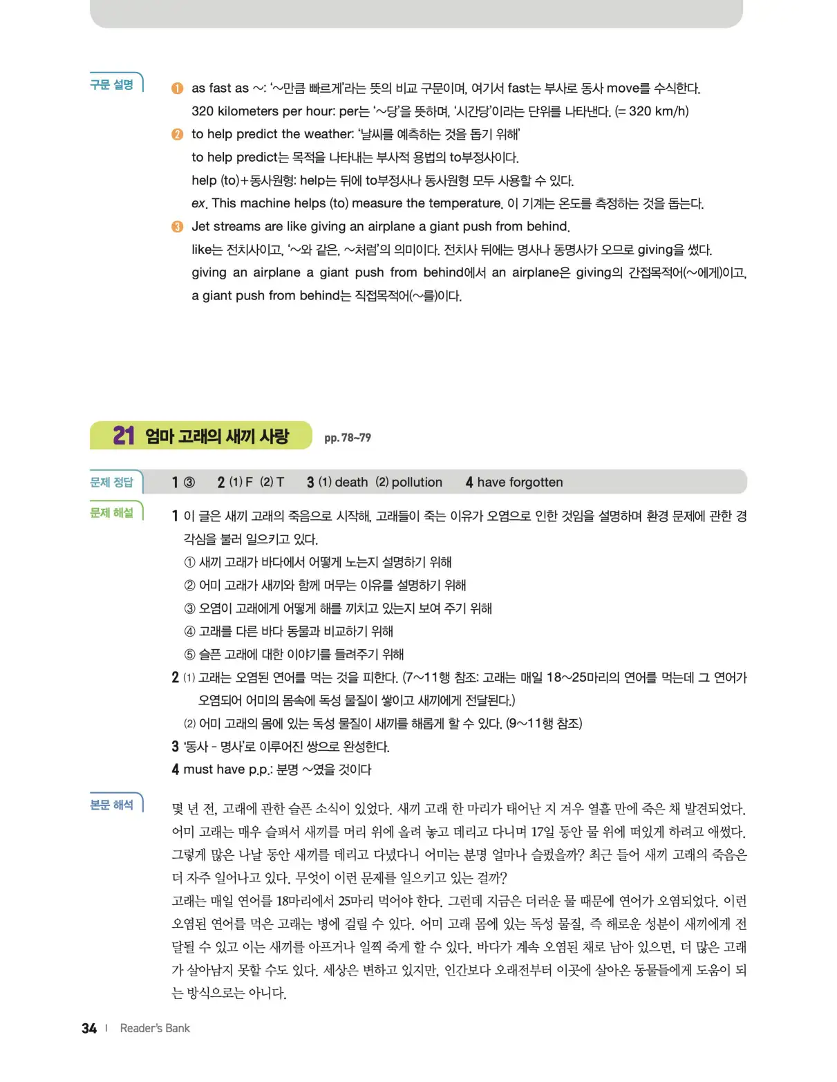 22개정 리더스뱅크 레벨6 답지 34페이지