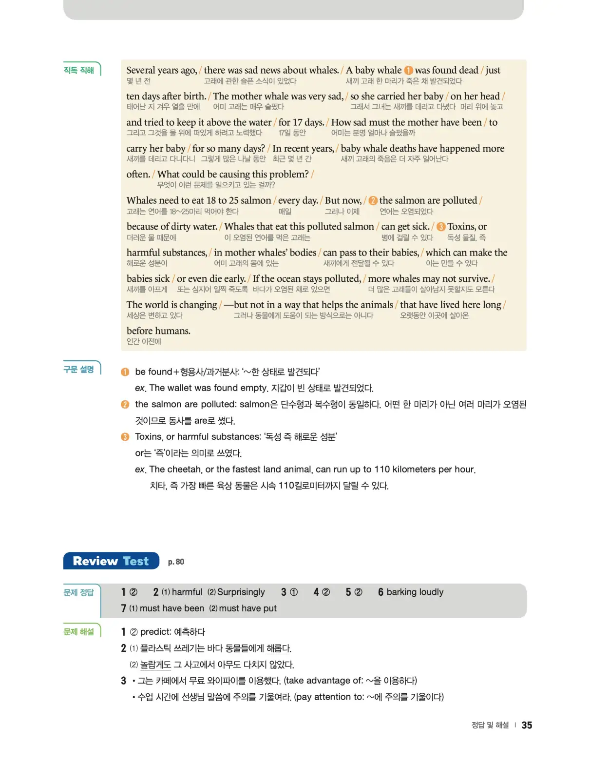 22개정 리더스뱅크 레벨6 답지 35페이지