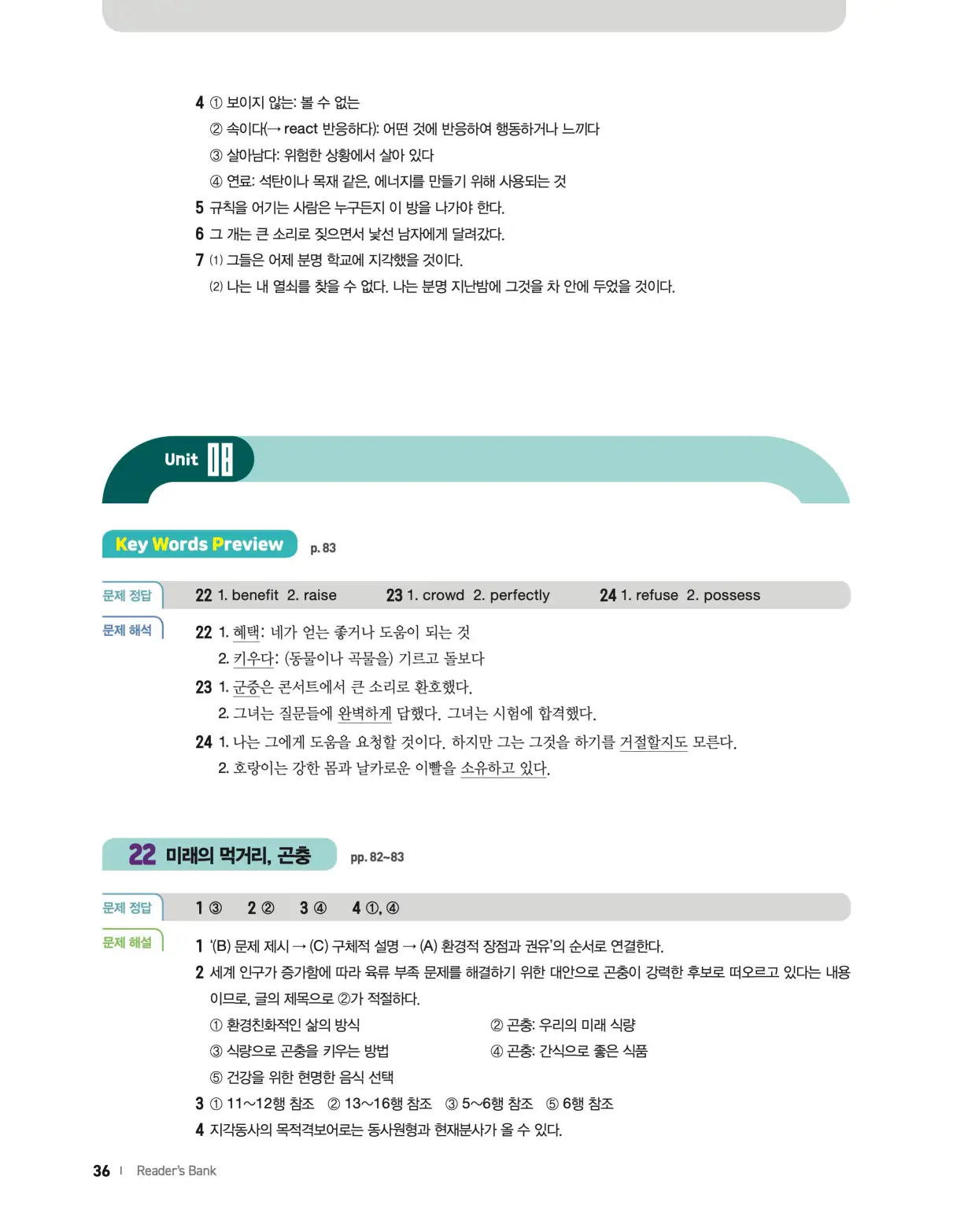 22개정 리더스뱅크 레벨6 답지 36페이지