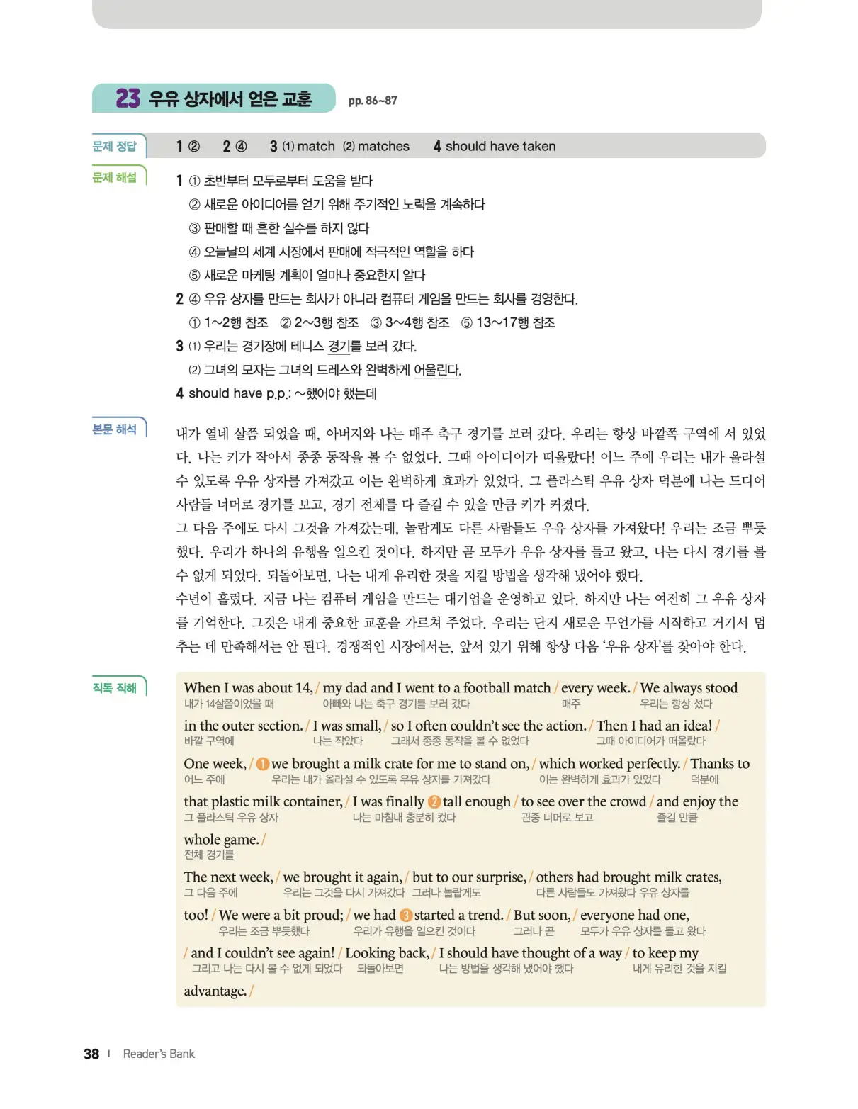 22개정 리더스뱅크 레벨6 답지 38페이지