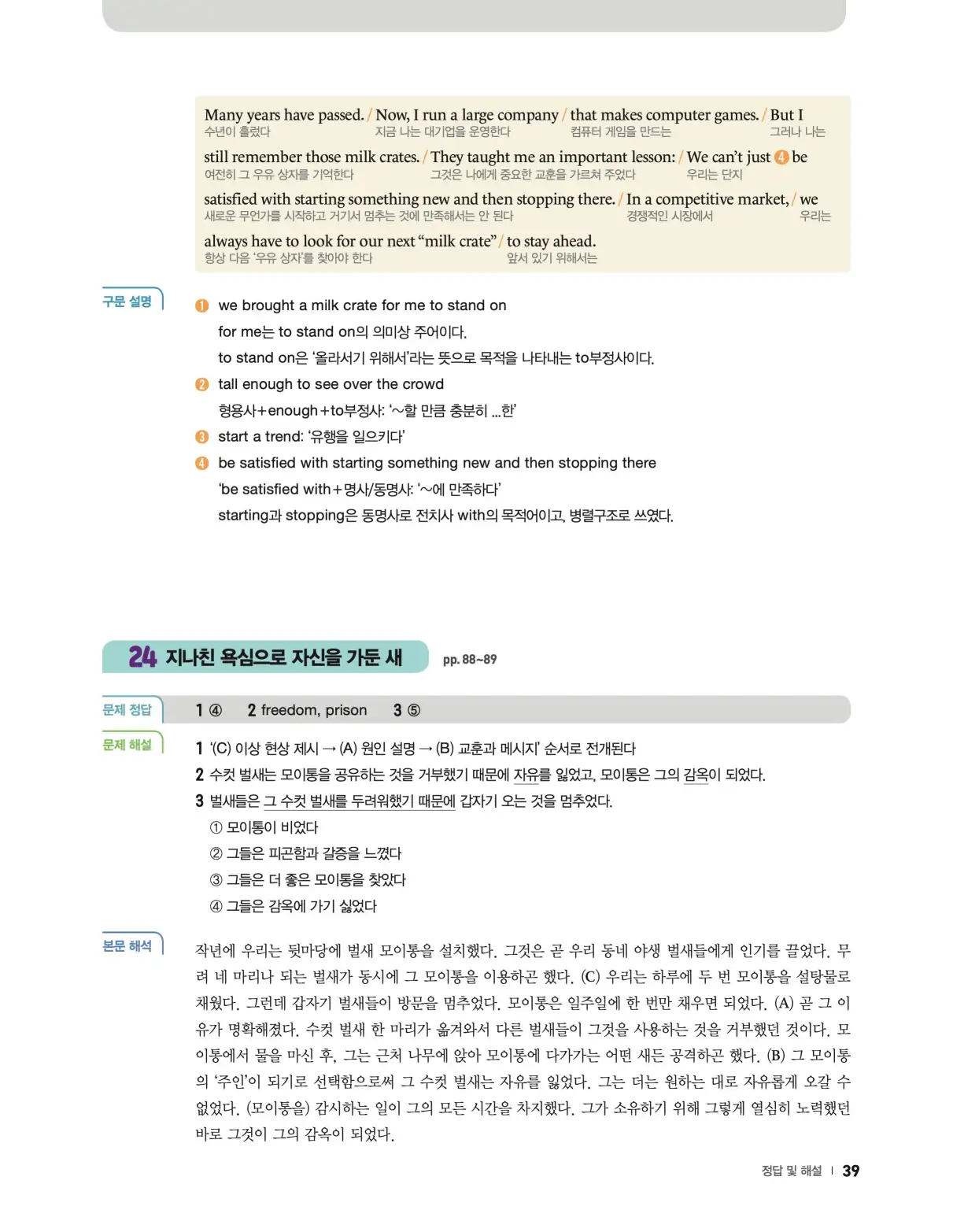 22개정 리더스뱅크 레벨6 답지 39페이지
