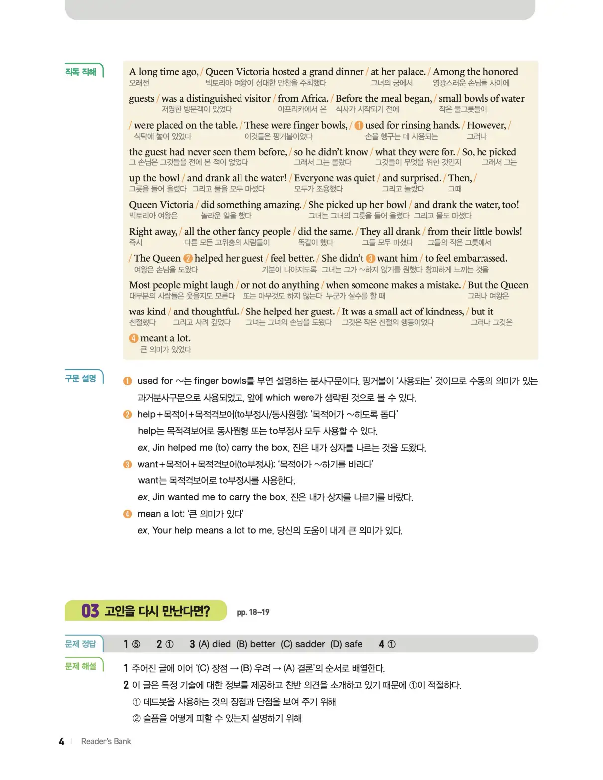 22개정 리더스뱅크 레벨6 답지 4페이지