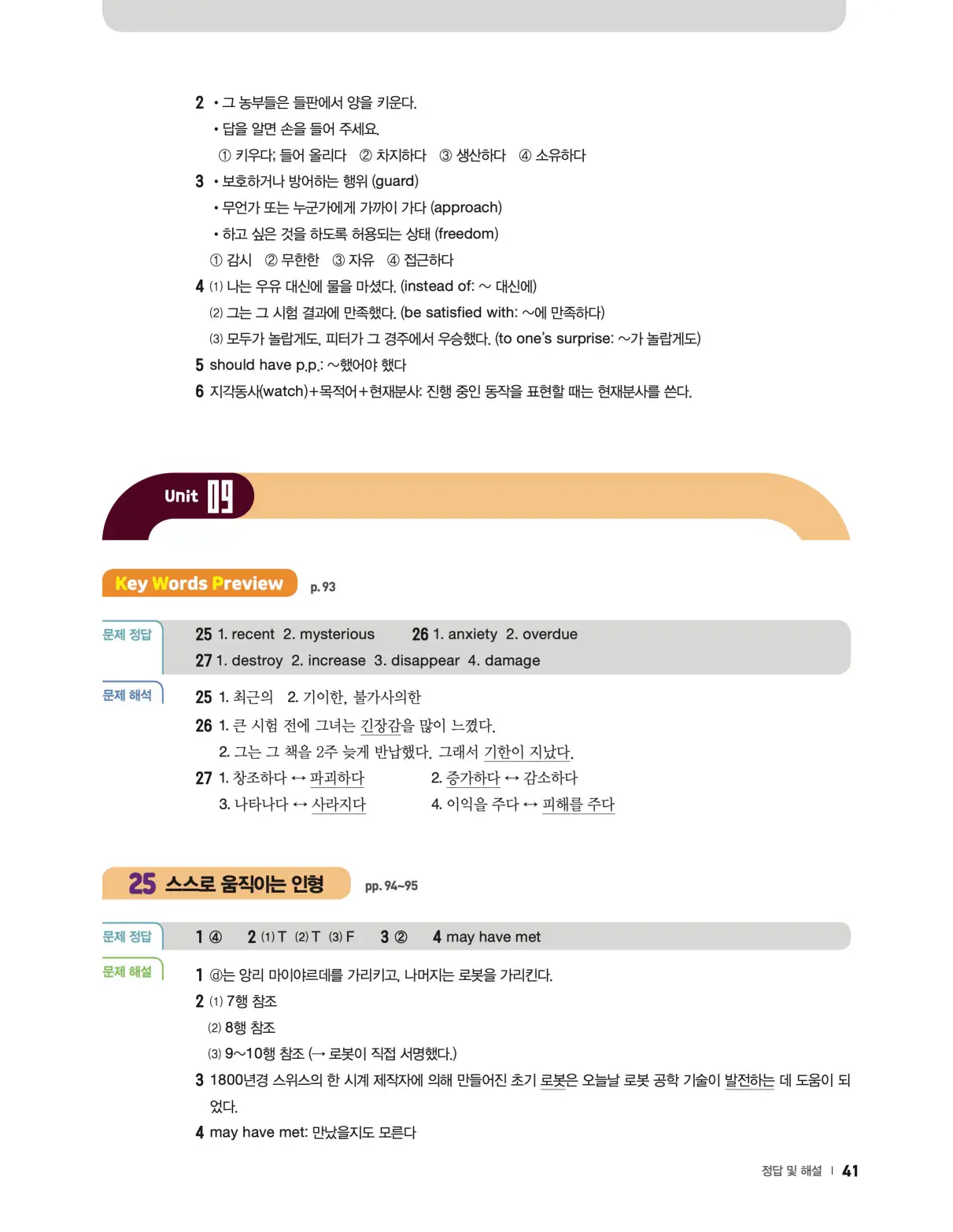 22개정 리더스뱅크 레벨6 답지 41페이지