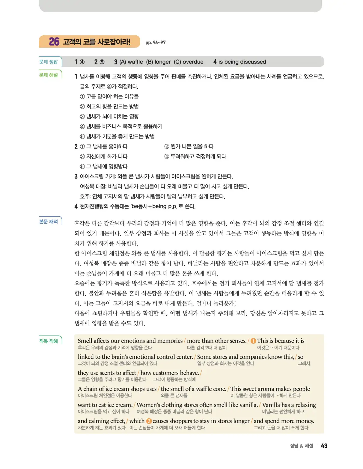 22개정 리더스뱅크 레벨6 답지 43페이지