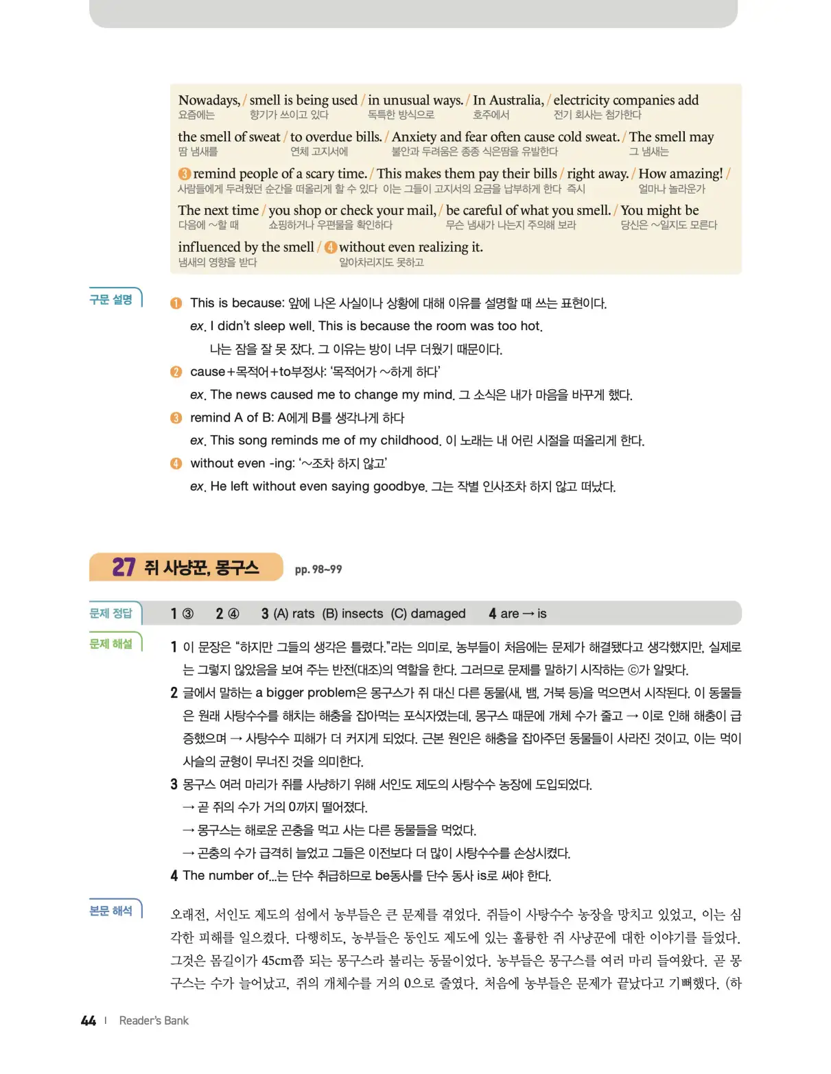 22개정 리더스뱅크 레벨6 답지 44페이지