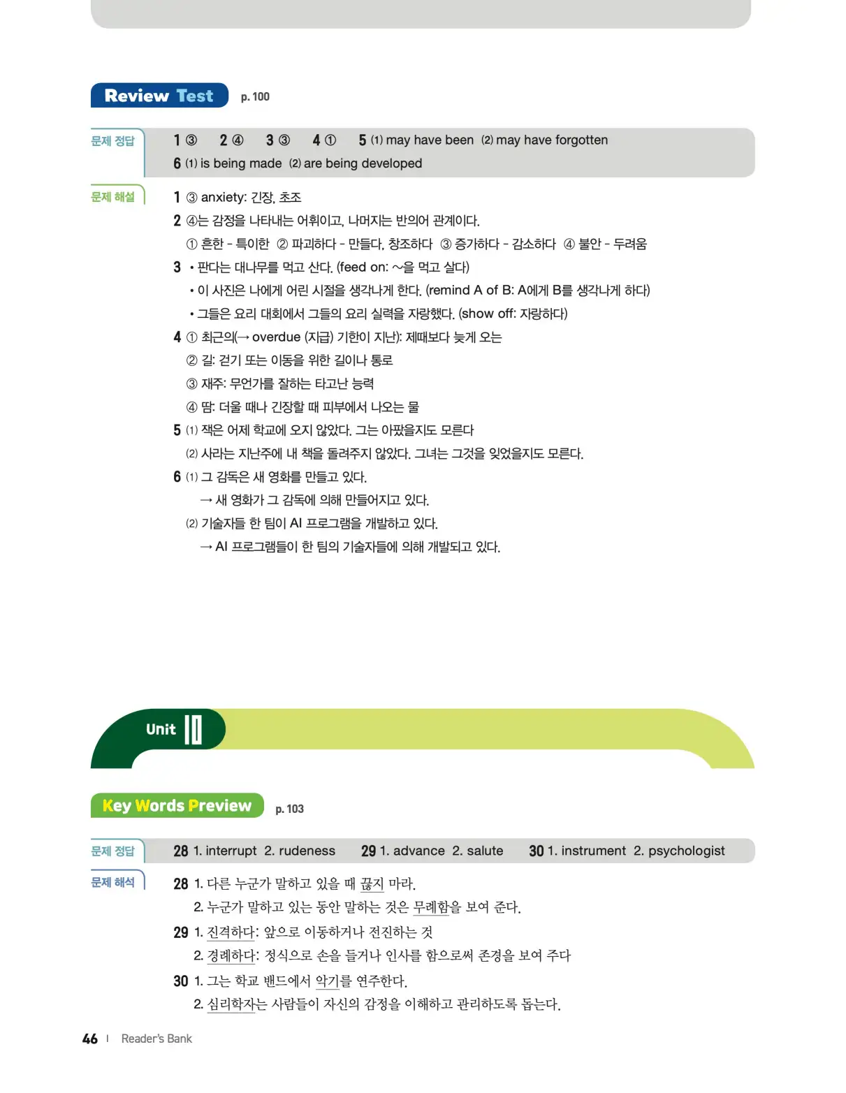 22개정 리더스뱅크 레벨6 답지 46페이지