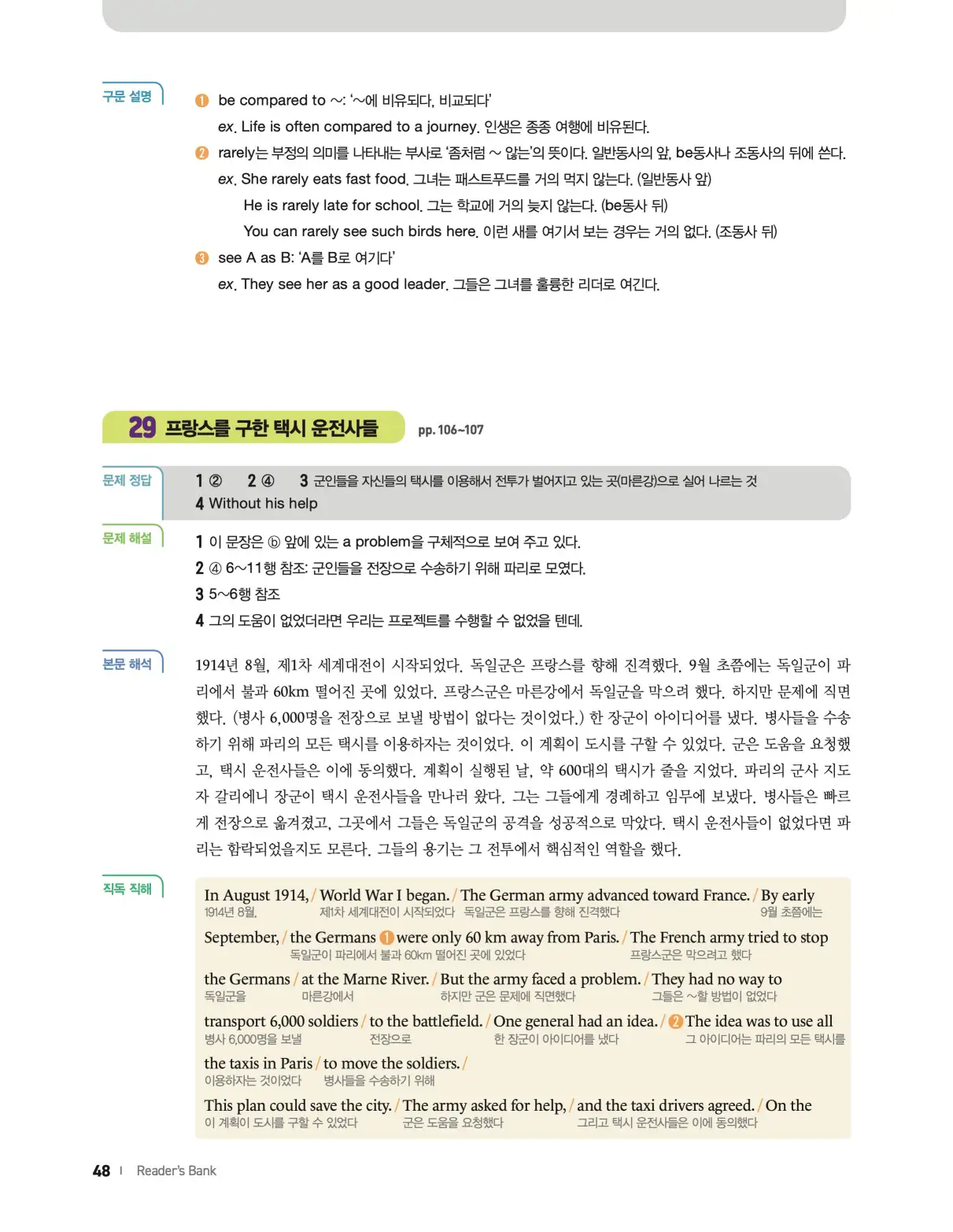 22개정 리더스뱅크 레벨6 답지 48페이지