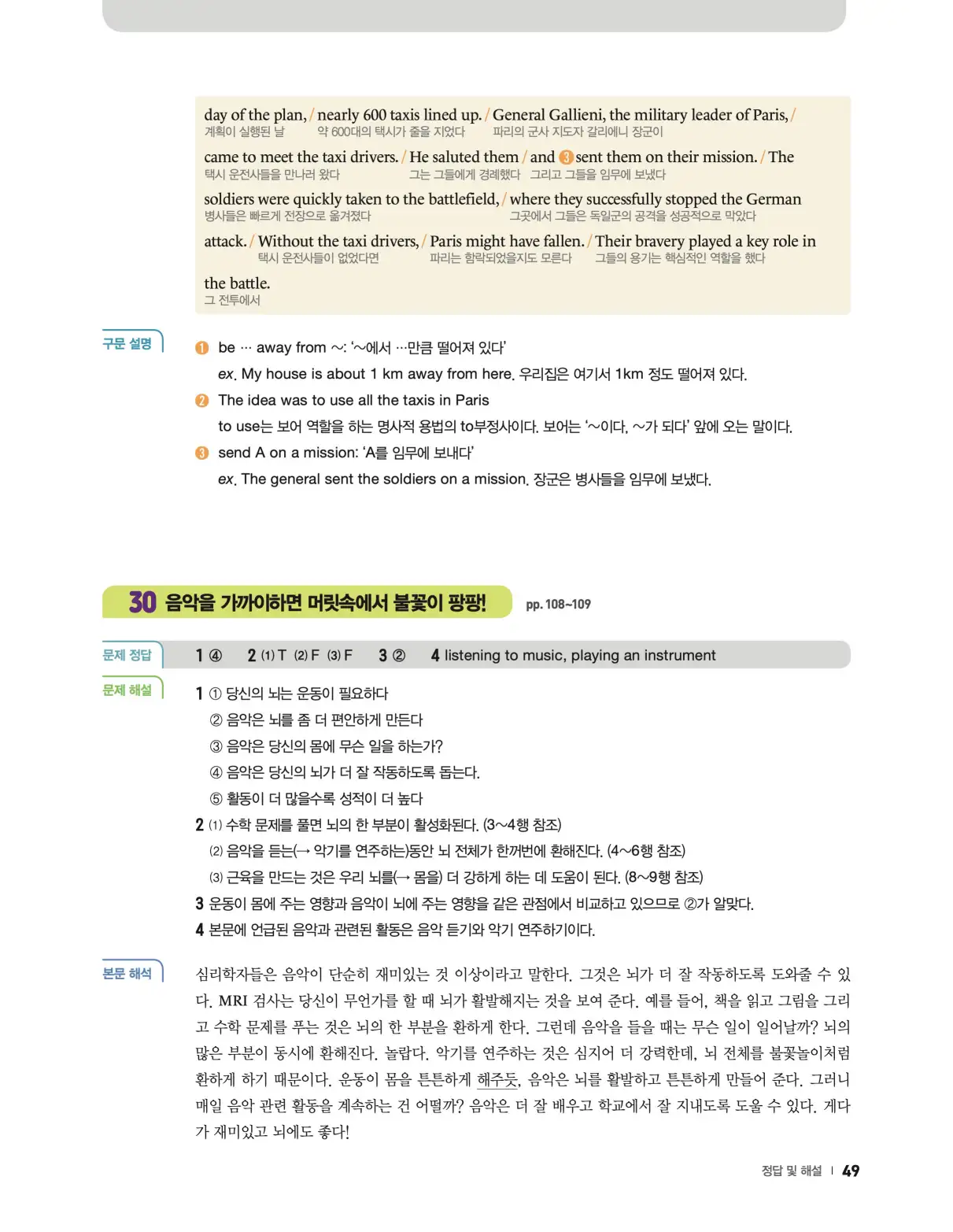 22개정 리더스뱅크 레벨6 답지 49페이지