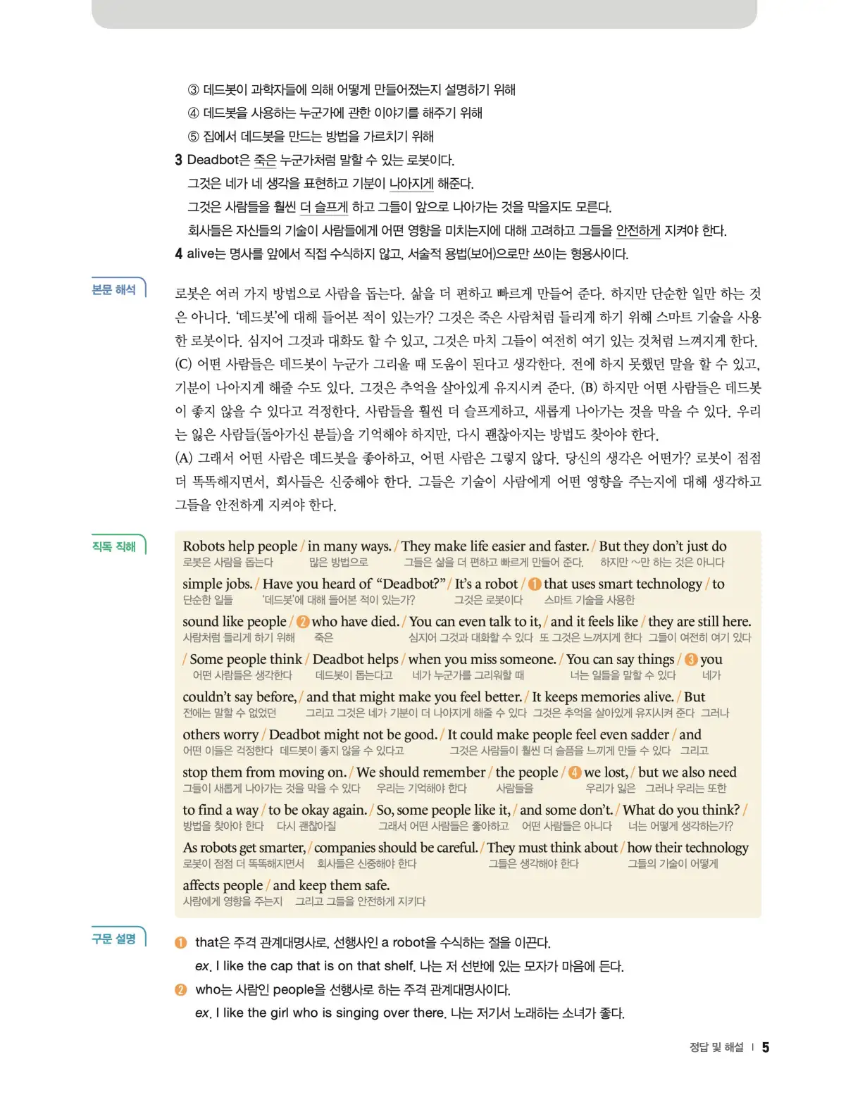 22개정 리더스뱅크 레벨6 답지 5페이지