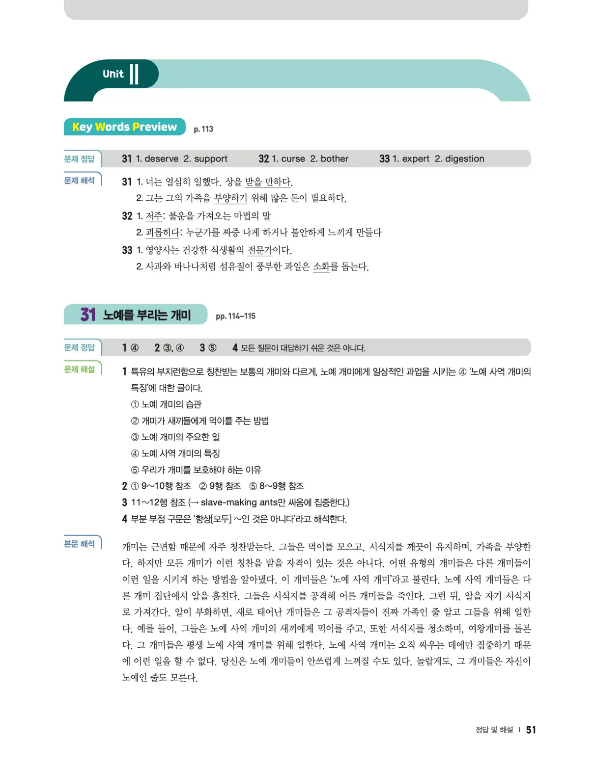 22개정 리더스뱅크 레벨6 답지 51페이지