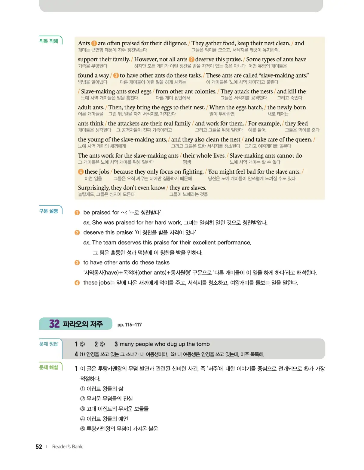 22개정 리더스뱅크 레벨6 답지 52페이지