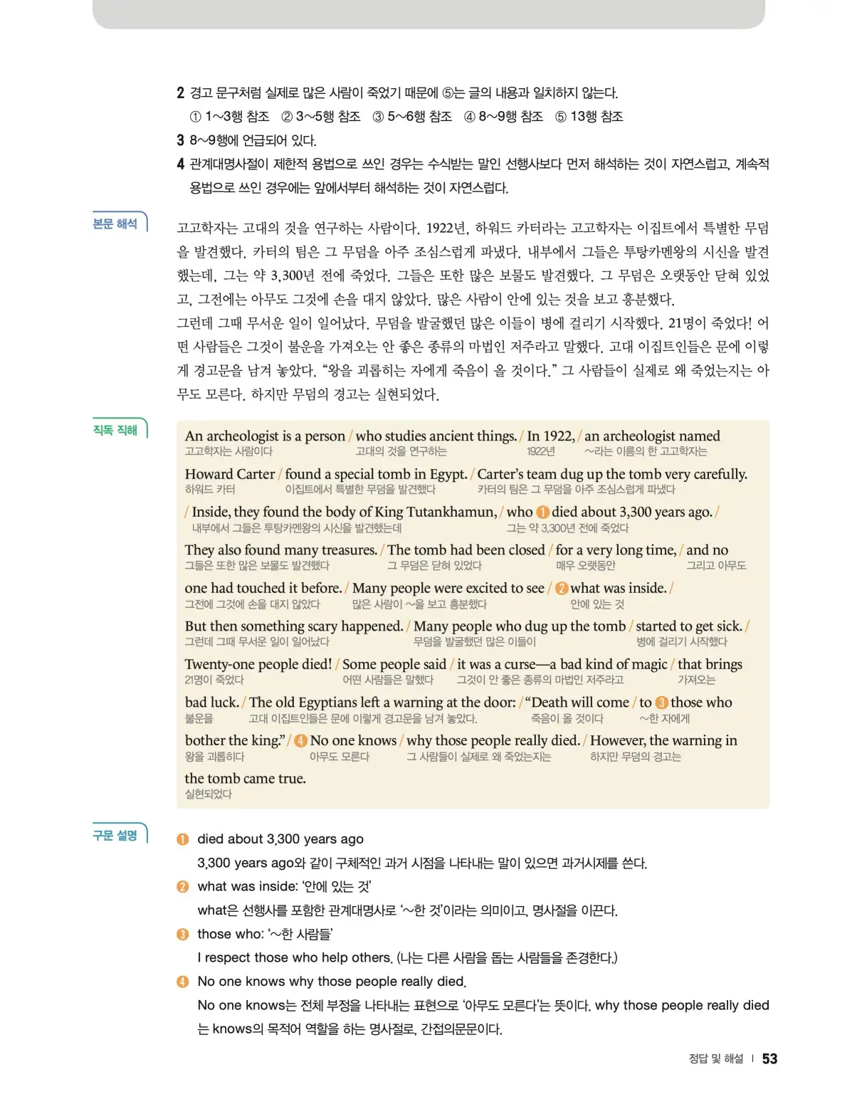 22개정 리더스뱅크 레벨6 답지 53페이지