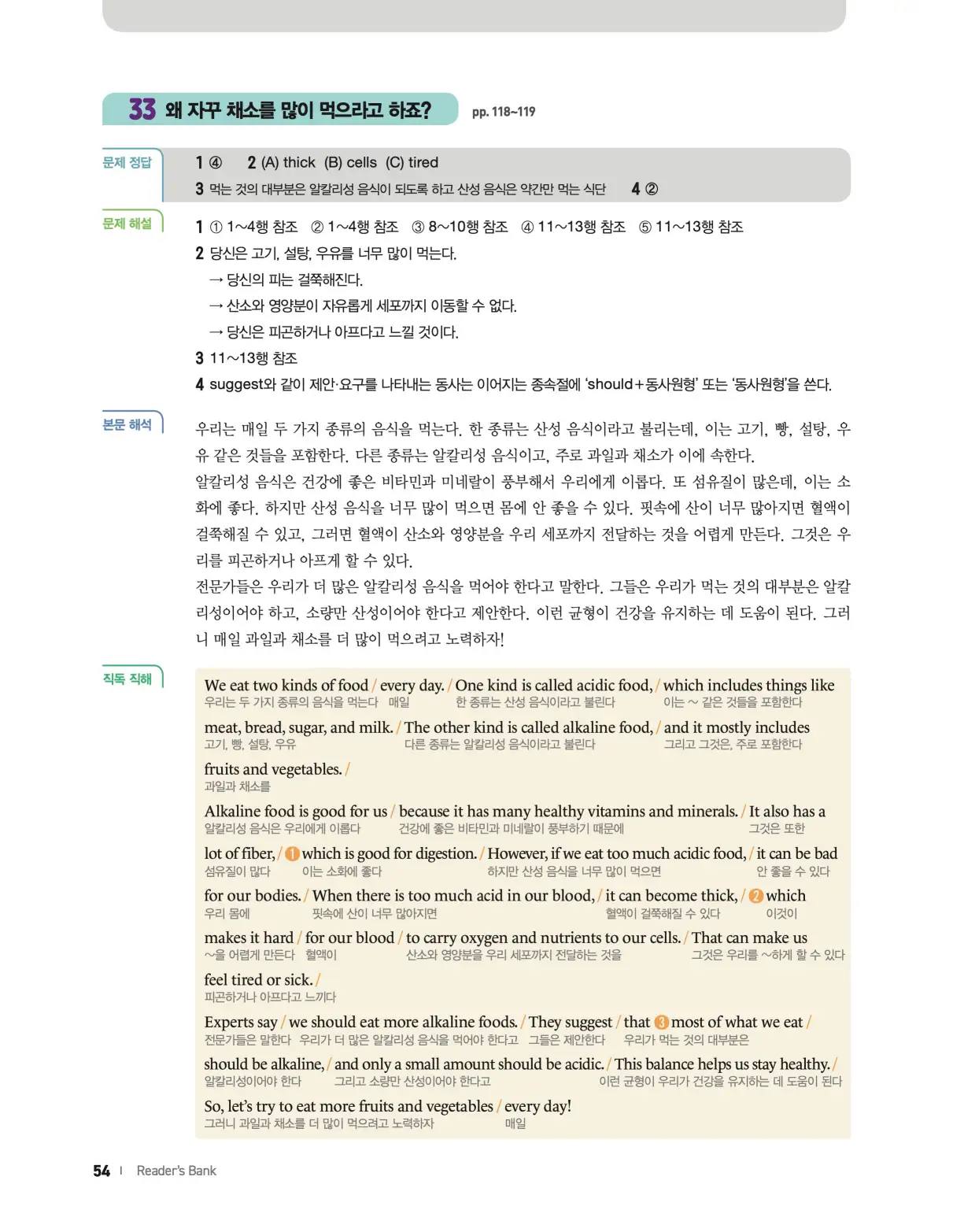22개정 리더스뱅크 레벨6 답지 54페이지