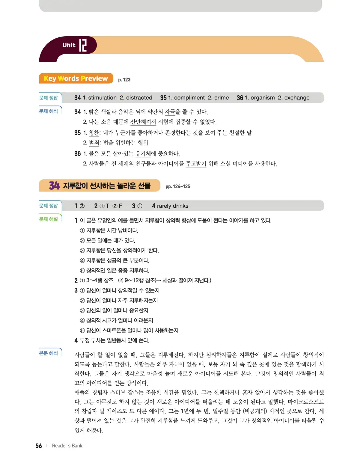 22개정 리더스뱅크 레벨6 답지 56페이지