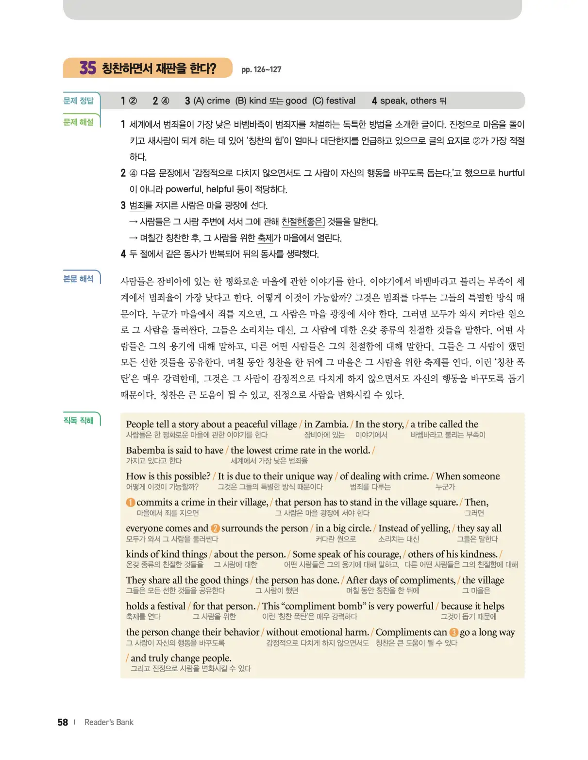 22개정 리더스뱅크 레벨6 답지 58페이지