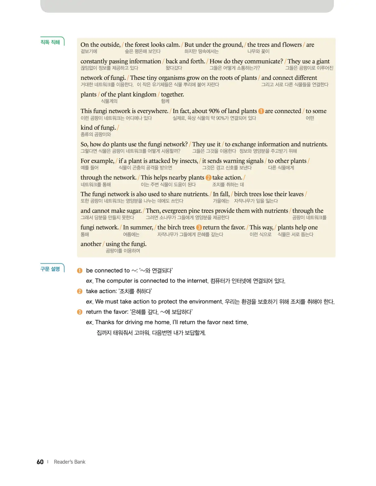 22개정 리더스뱅크 레벨6 답지 60페이지