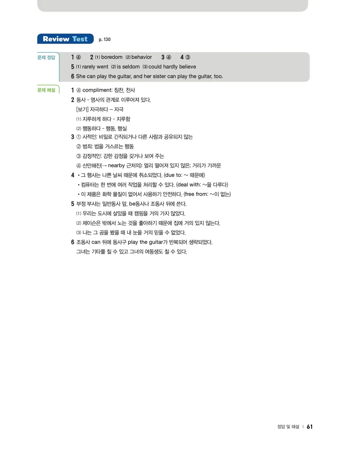 22개정 리더스뱅크 레벨6 답지 61페이지