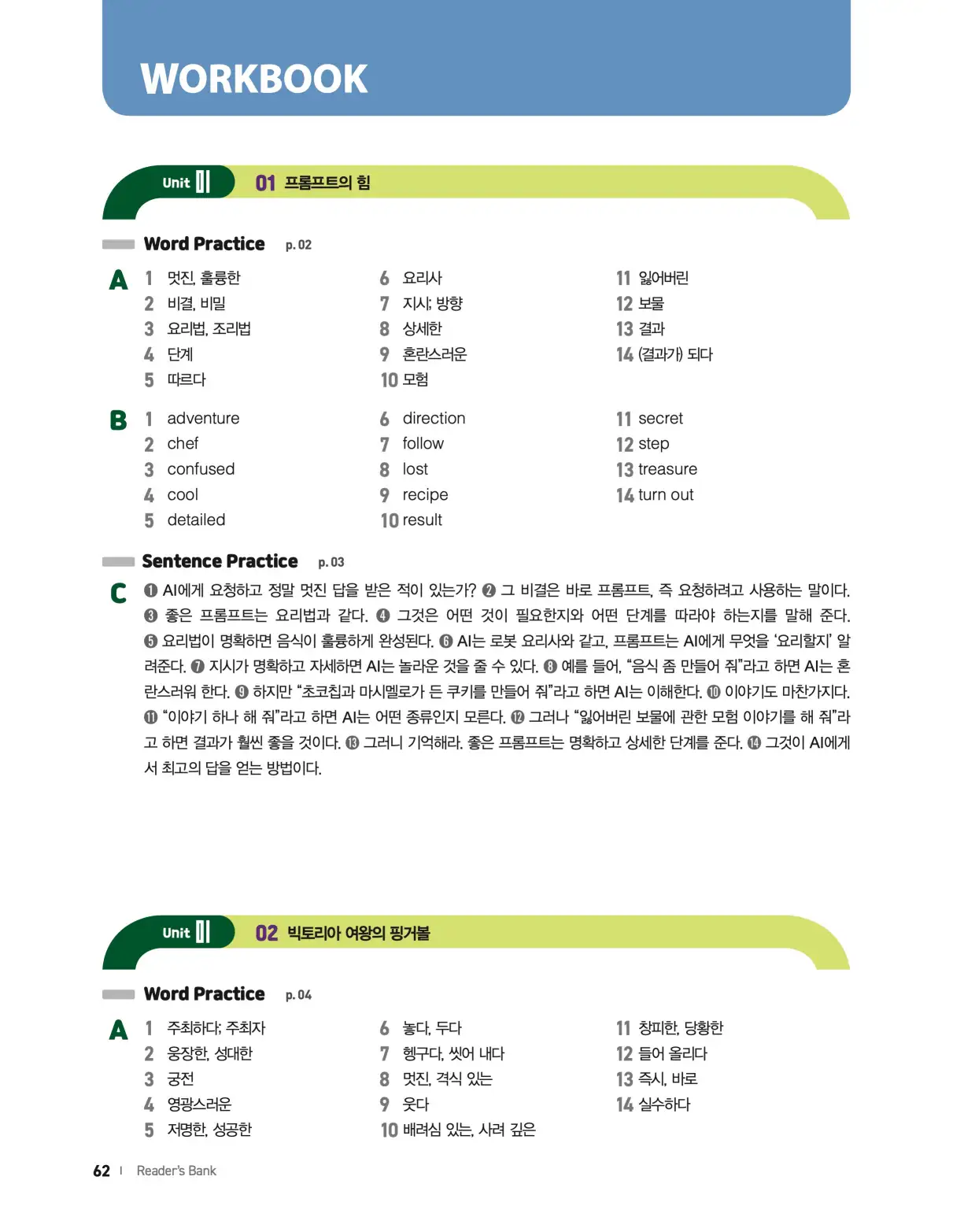 22개정 리더스뱅크 레벨6 답지 62페이지
