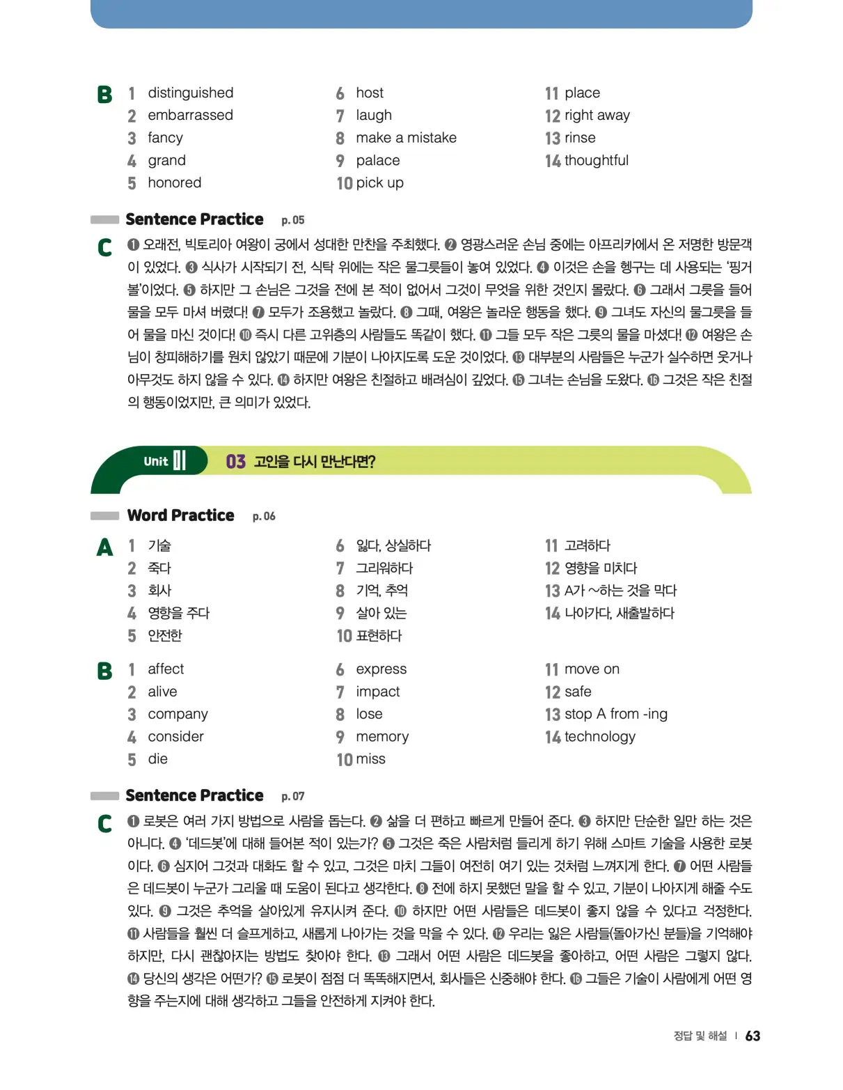 22개정 리더스뱅크 레벨6 답지 63페이지