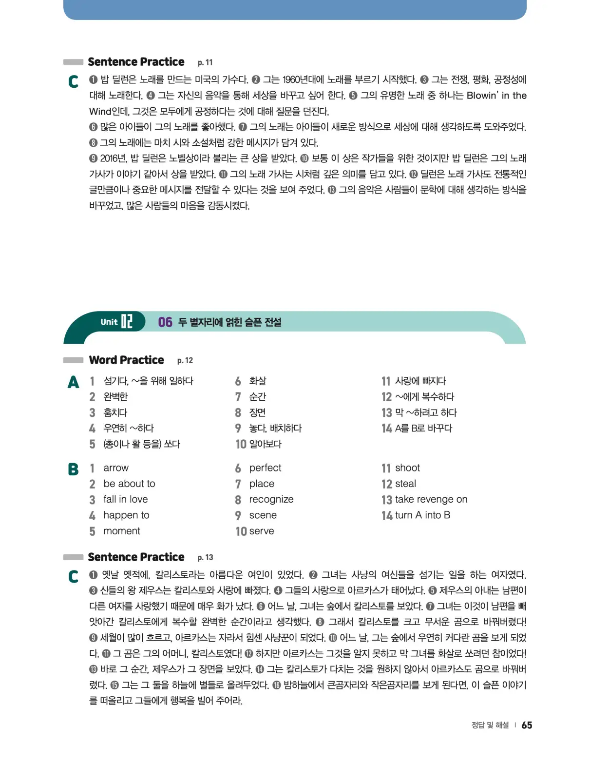 22개정 리더스뱅크 레벨6 답지 65페이지