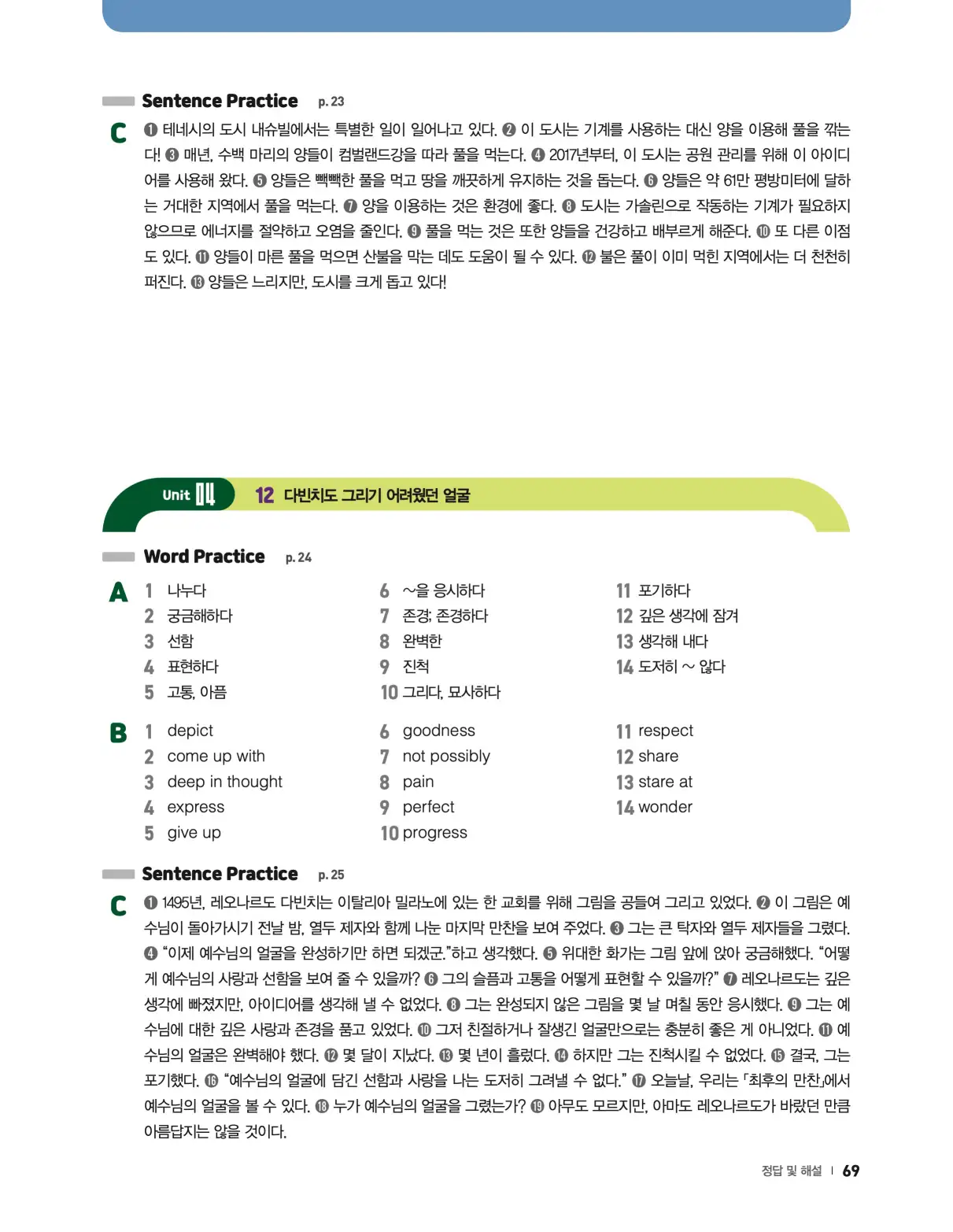 22개정 리더스뱅크 레벨6 답지 69페이지