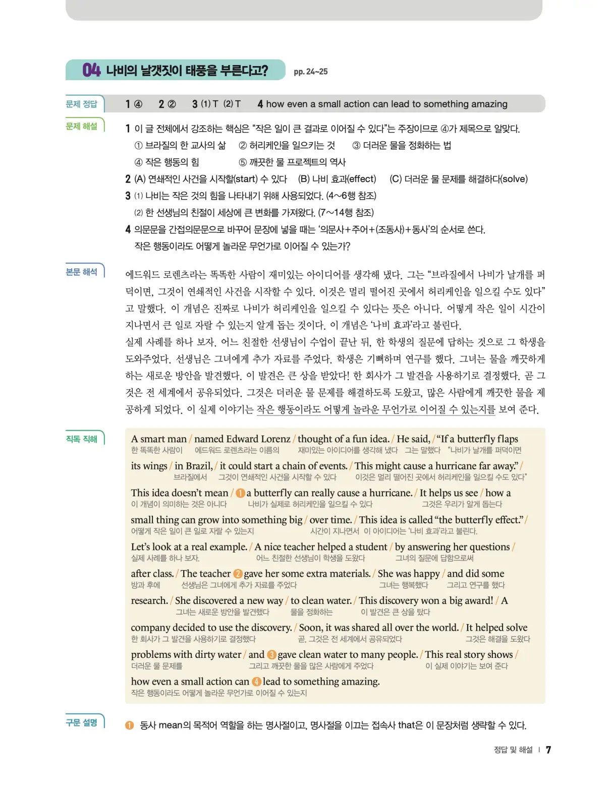 22개정 리더스뱅크 레벨6 답지 7페이지