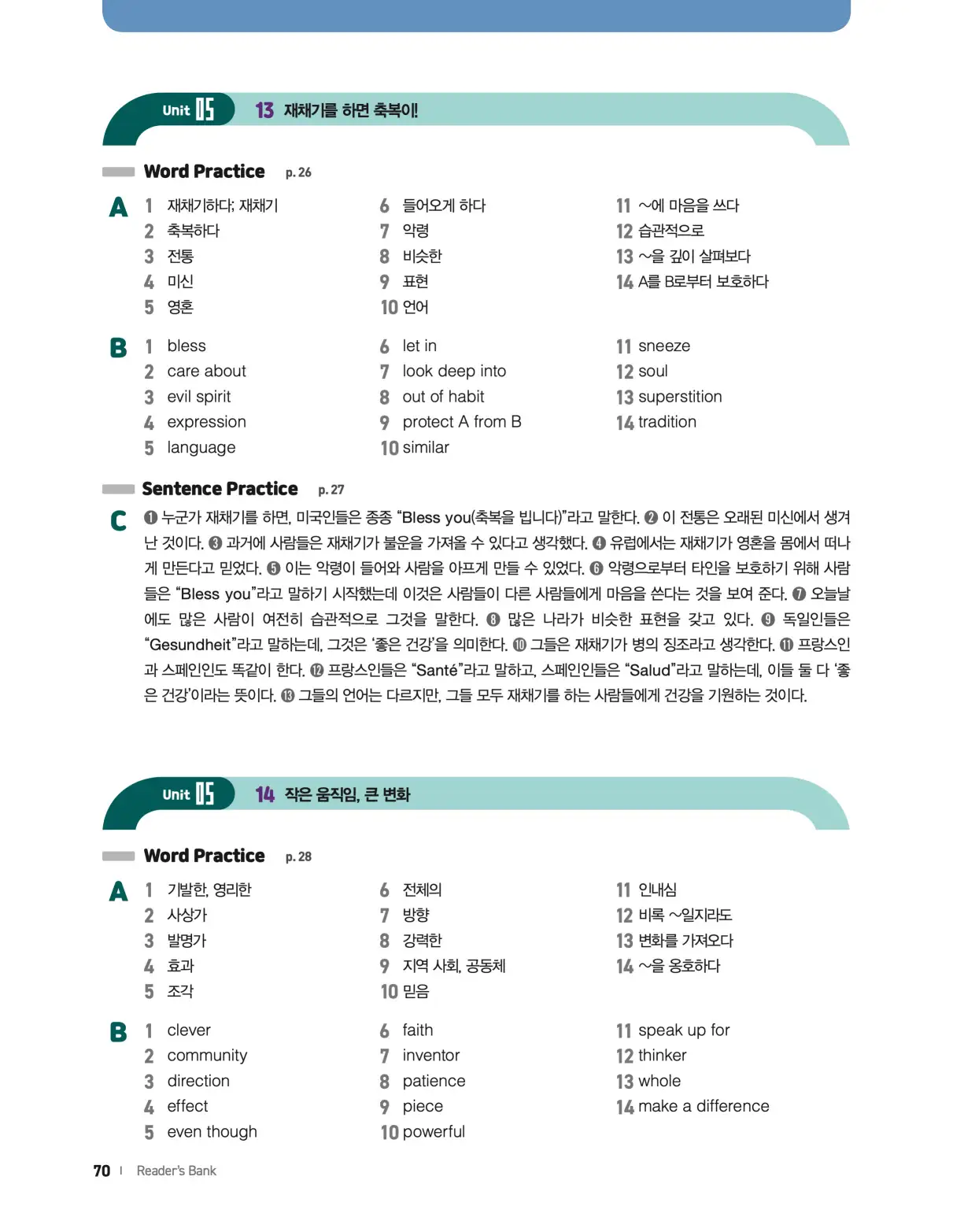 22개정 리더스뱅크 레벨6 답지 70페이지