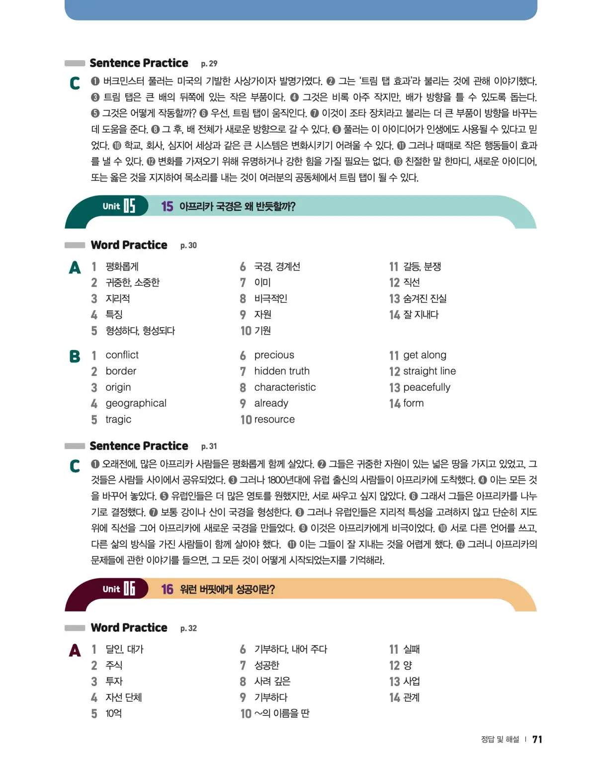22개정 리더스뱅크 레벨6 답지 71페이지