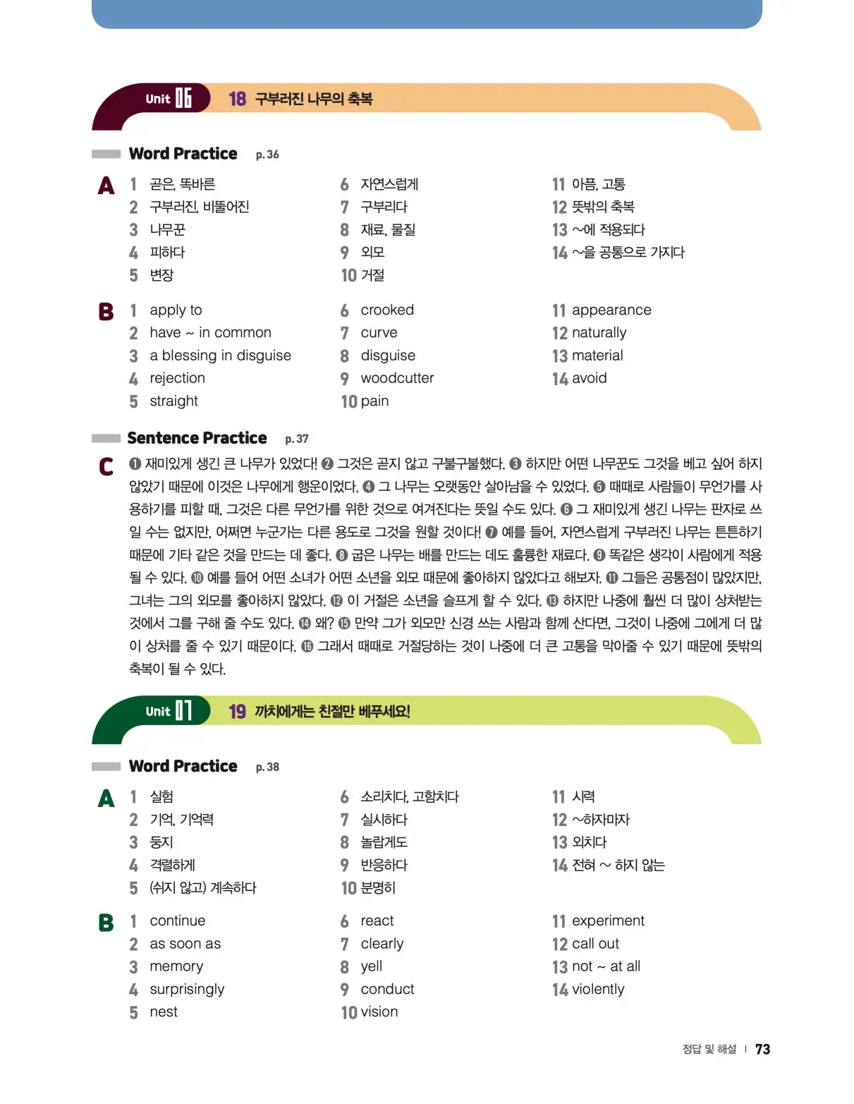 22개정 리더스뱅크 레벨6 답지 73페이지