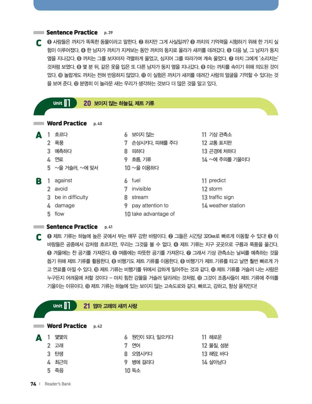 22개정 리더스뱅크 레벨6 답지 74페이지