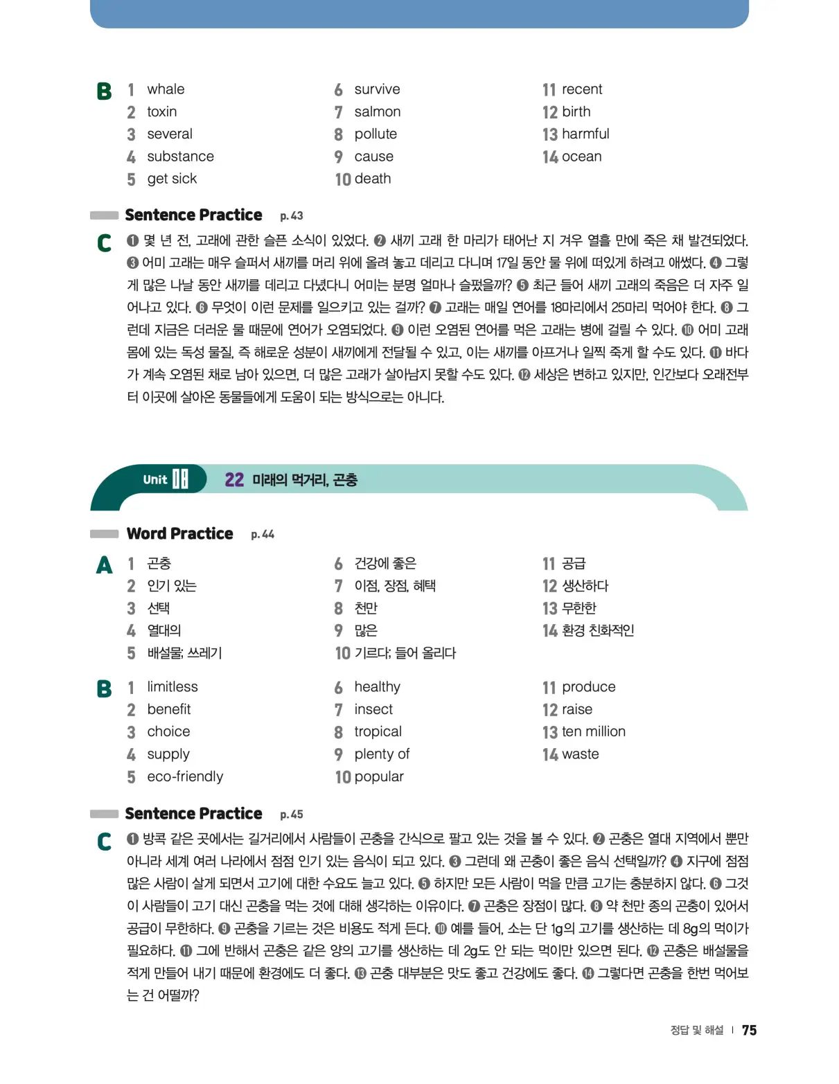 22개정 리더스뱅크 레벨6 답지 75페이지