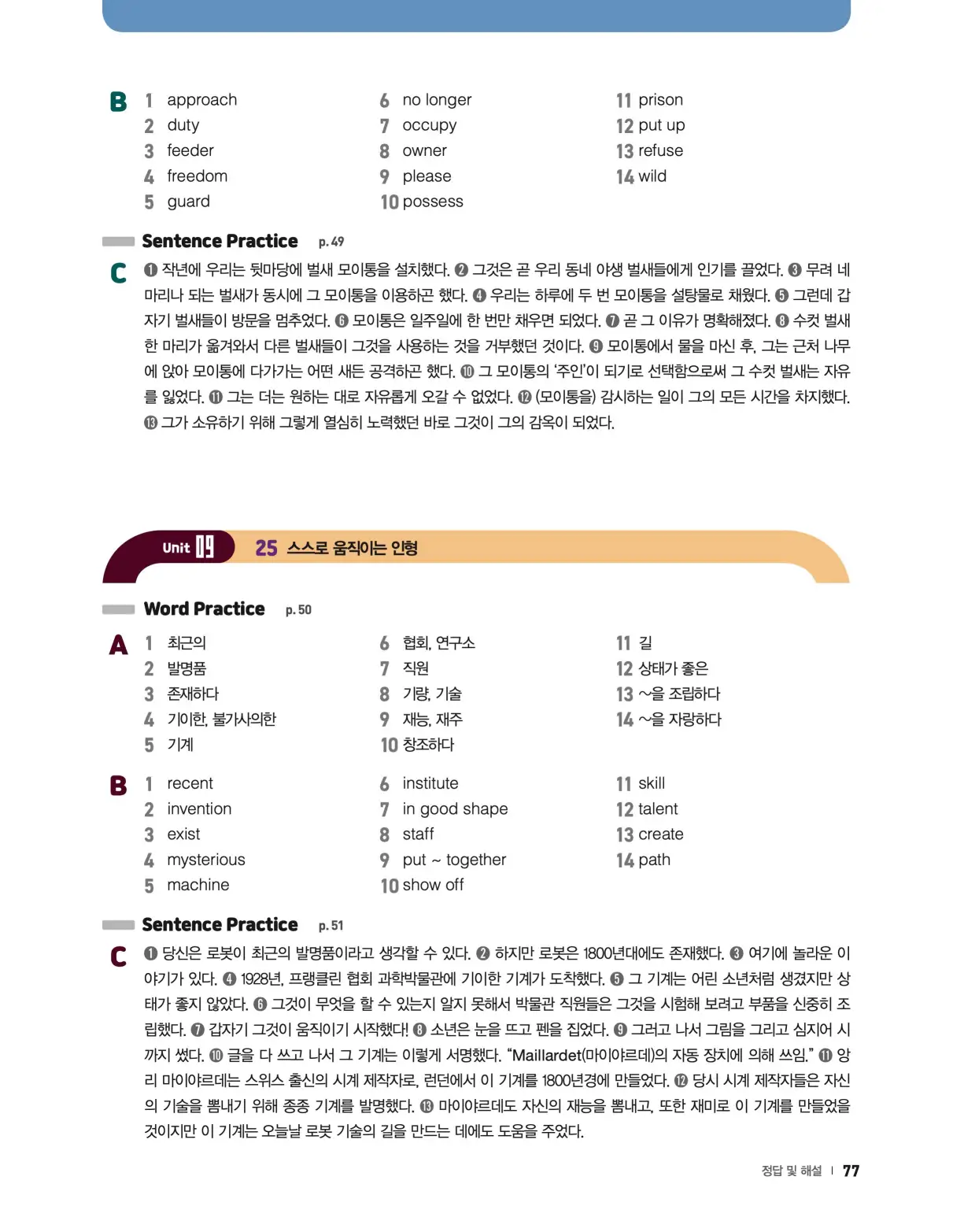 22개정 리더스뱅크 레벨6 답지 77페이지