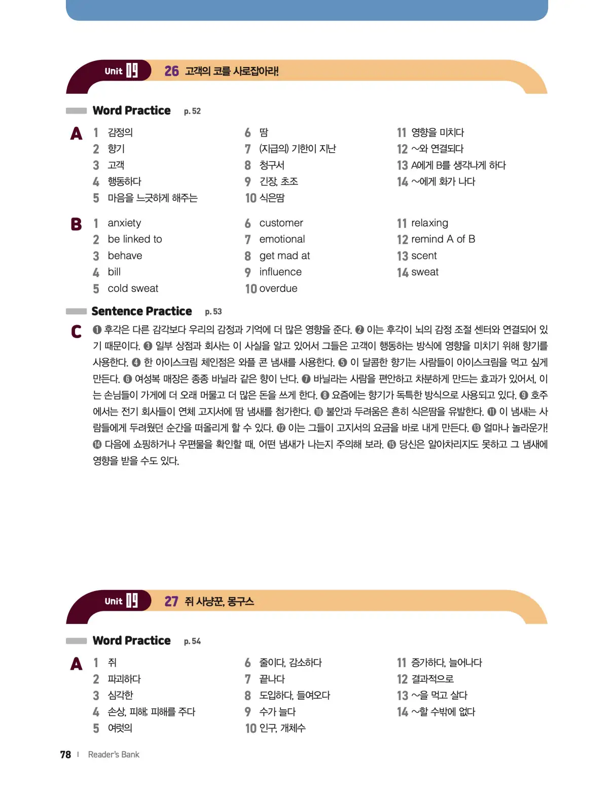 22개정 리더스뱅크 레벨6 답지 78페이지
