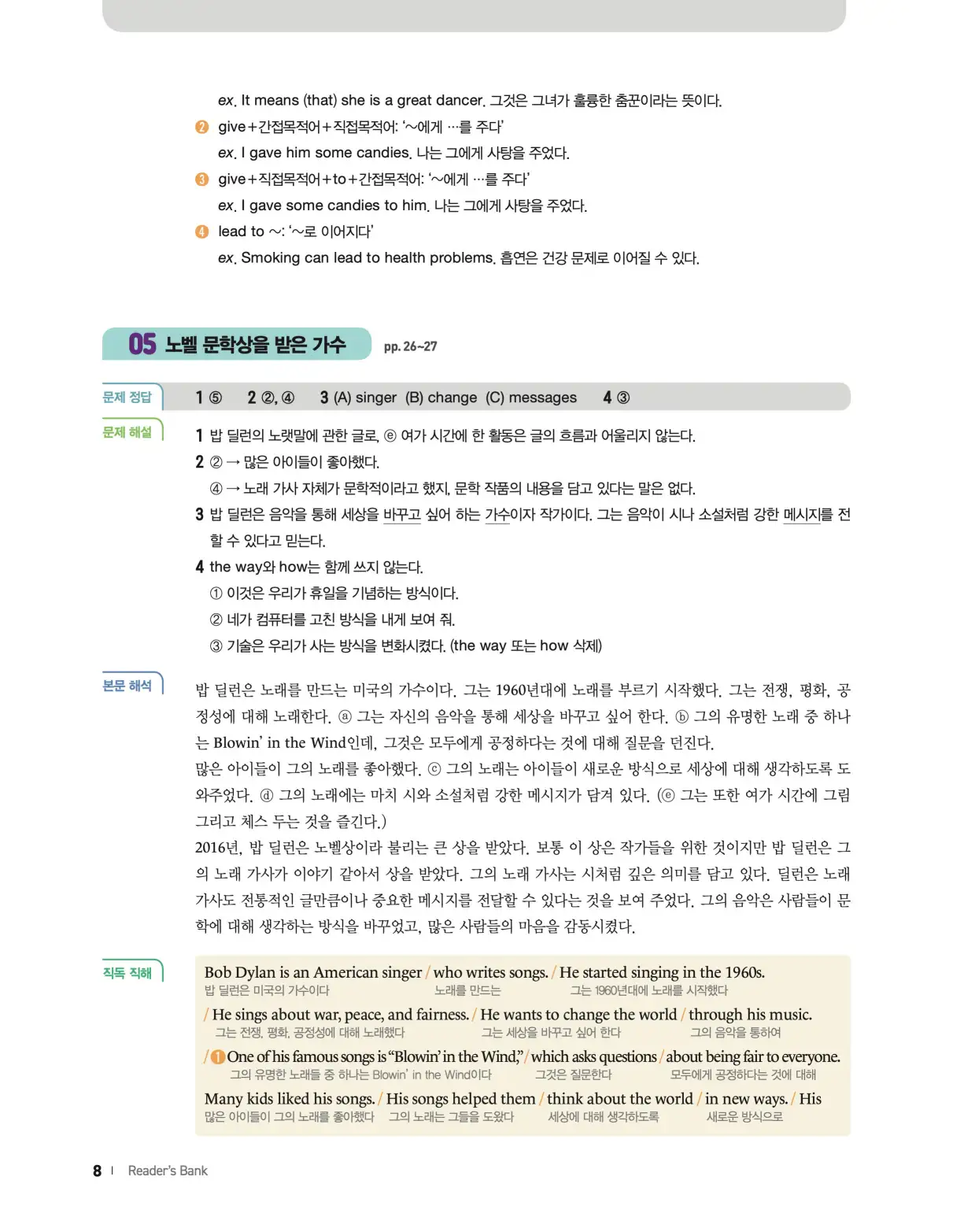 22개정 리더스뱅크 레벨6 답지 8페이지