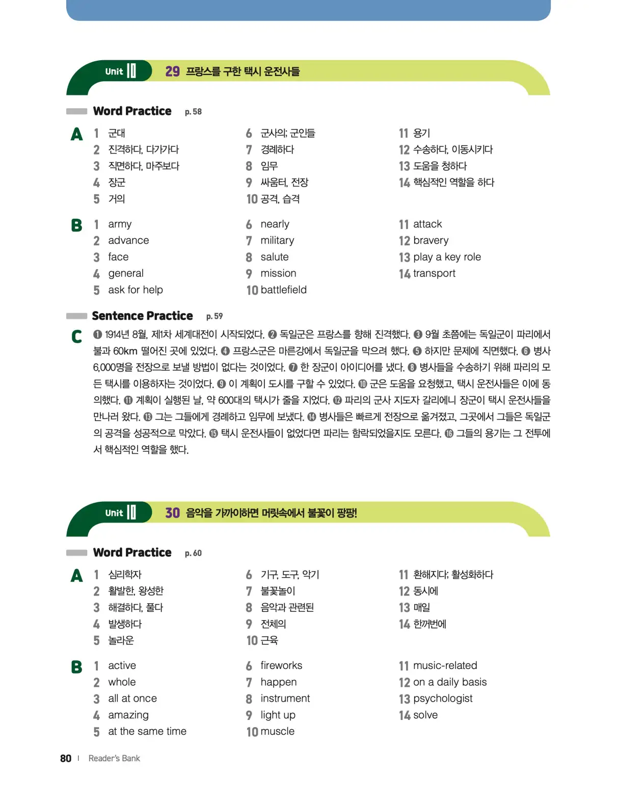 22개정 리더스뱅크 레벨6 답지 80페이지