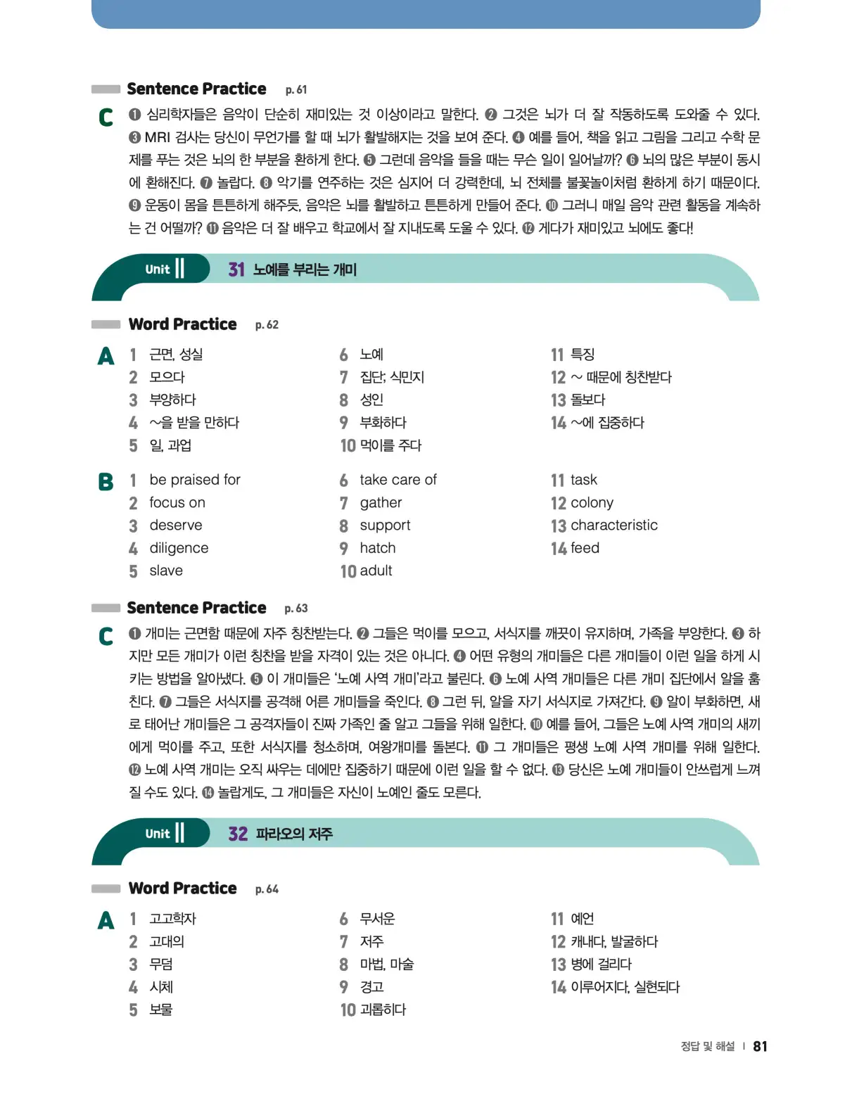 22개정 리더스뱅크 레벨6 답지 81페이지