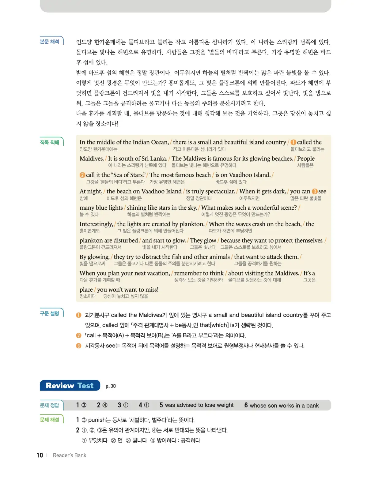 22개정 리더스뱅크 레벨7 답지 10페이지