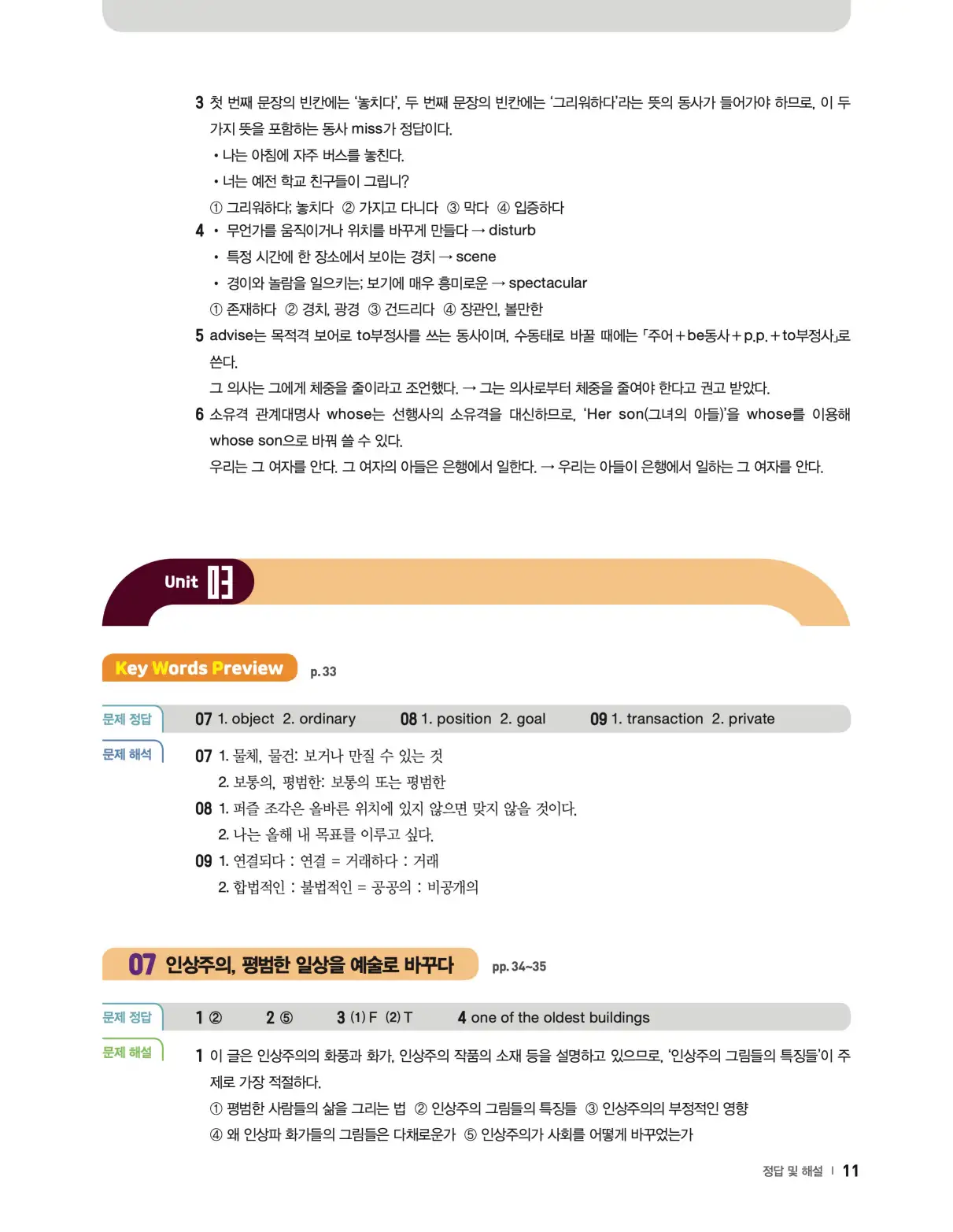 22개정 리더스뱅크 레벨7 답지 11페이지