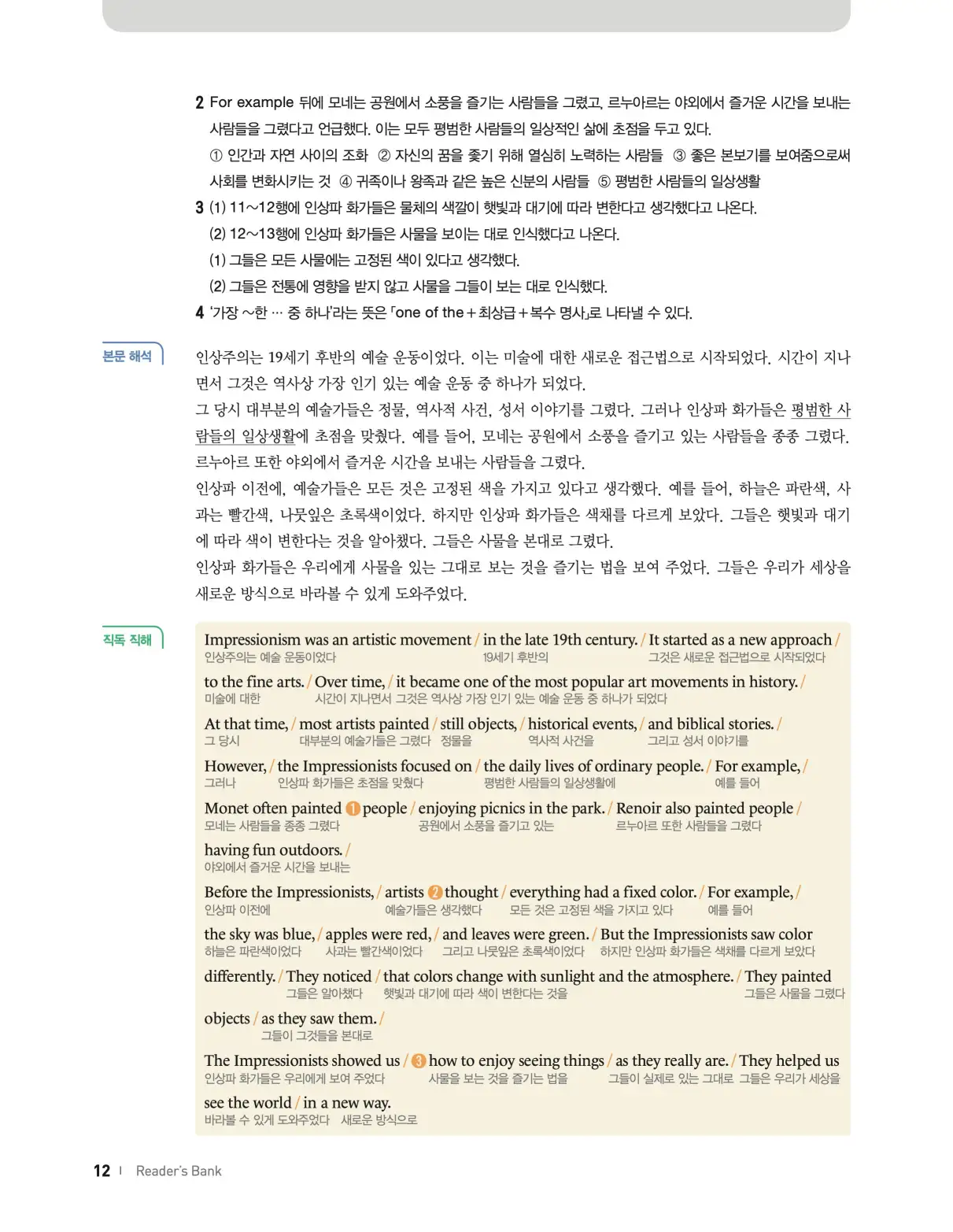 22개정 리더스뱅크 레벨7 답지 12페이지